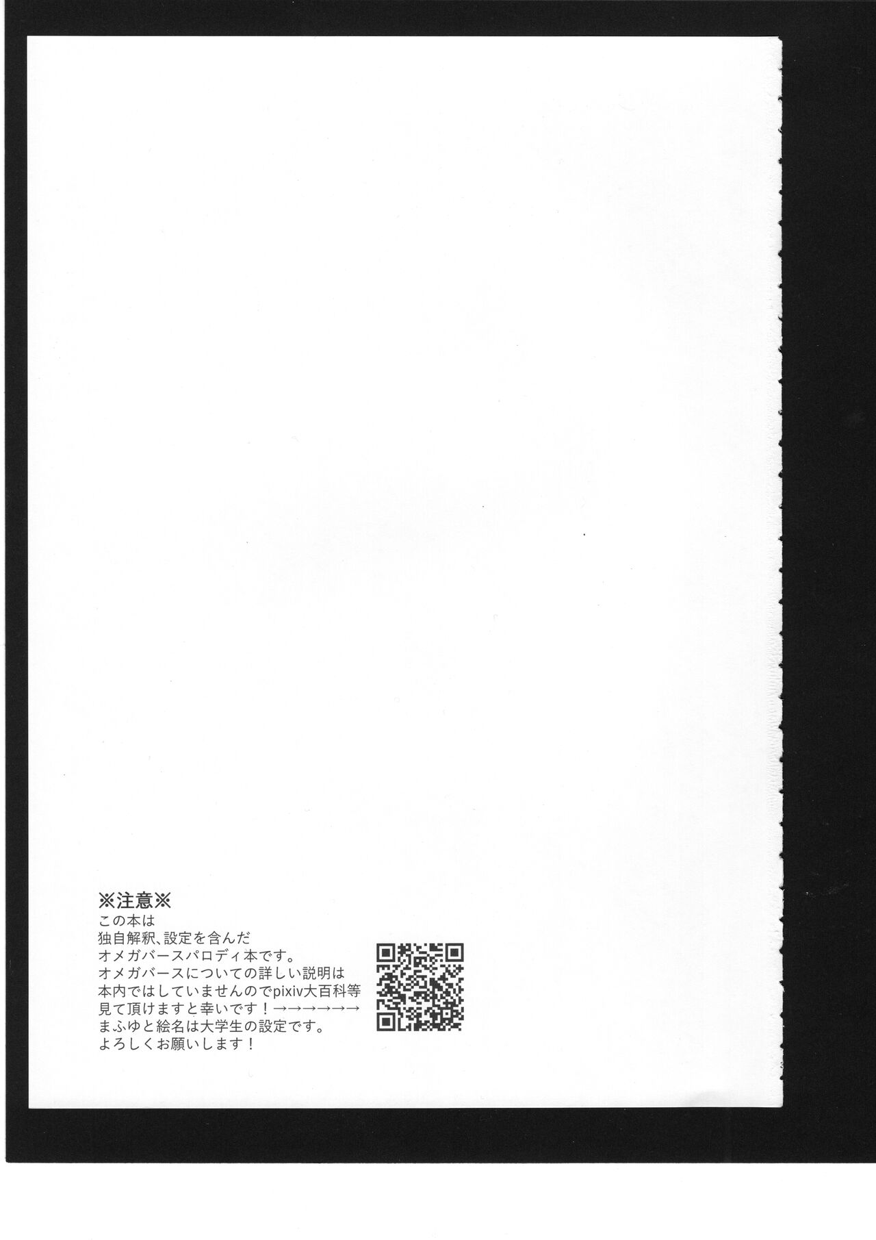 Watashi no Omega page 4 full