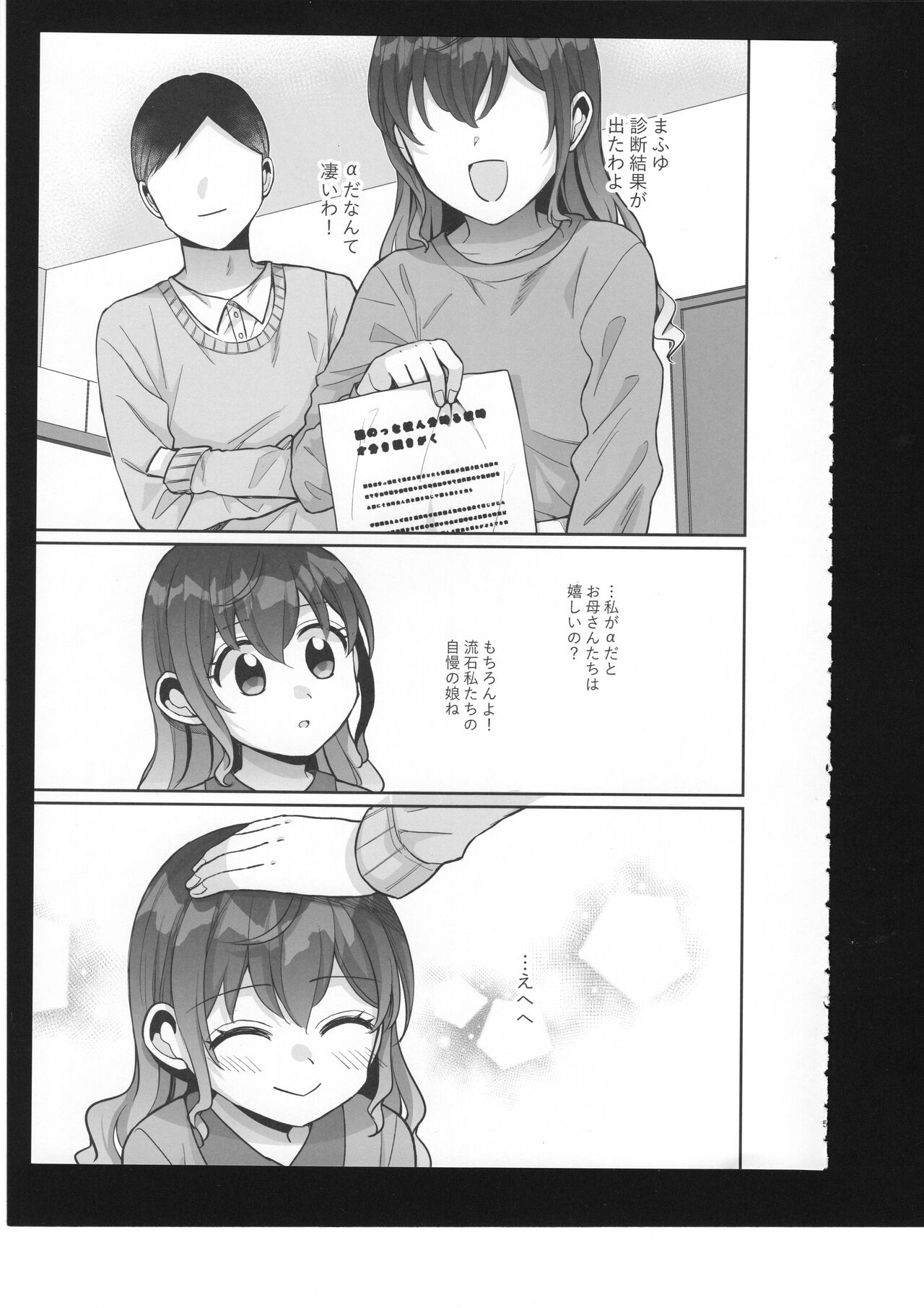 Watashi no Omega page 6 full