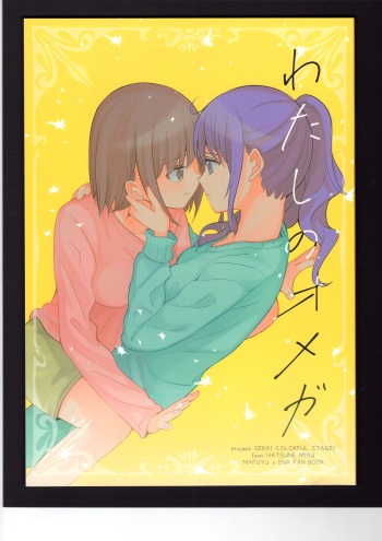 Watashi no Omega cover