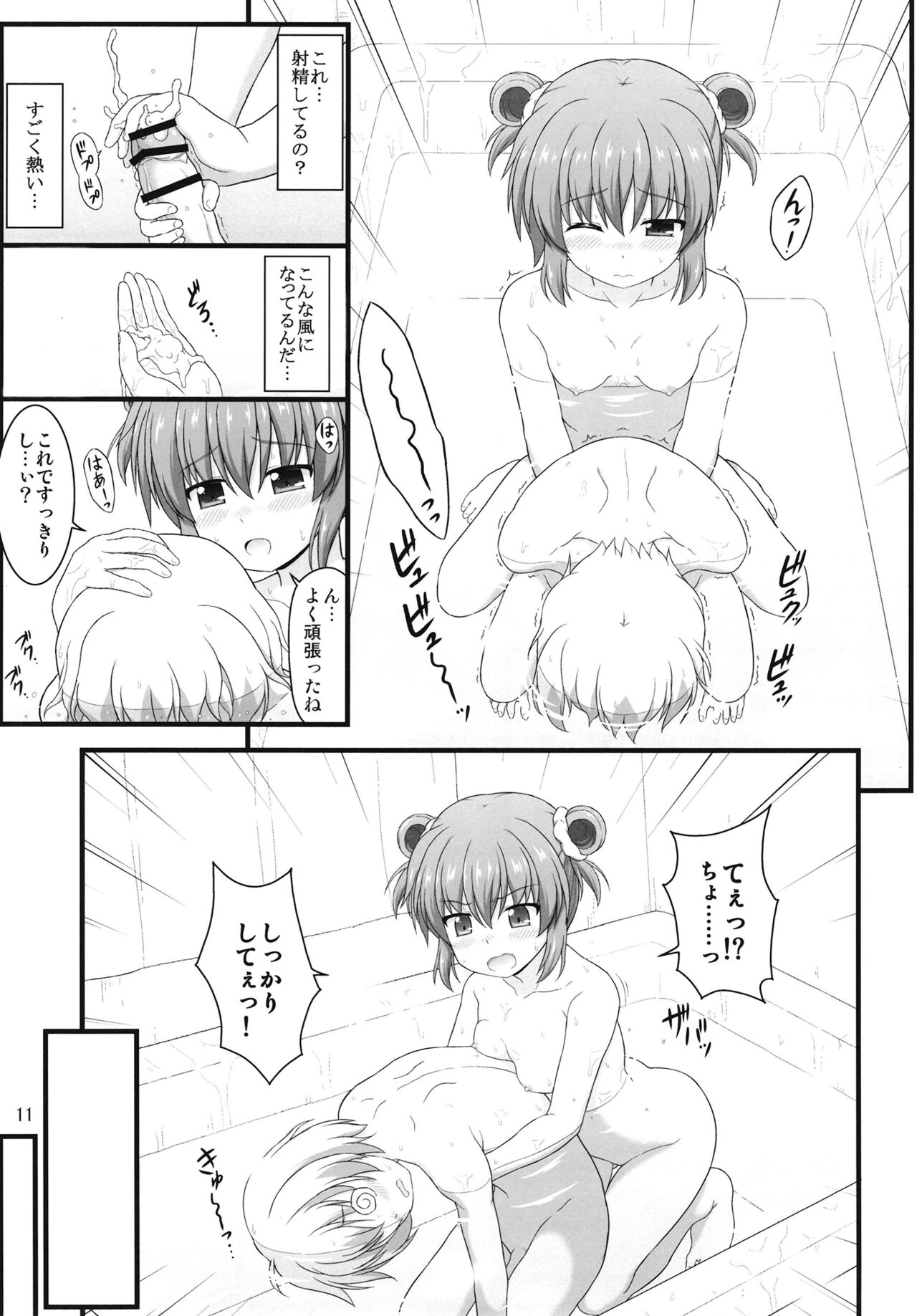 Shin Nanoha Refle page 10 full