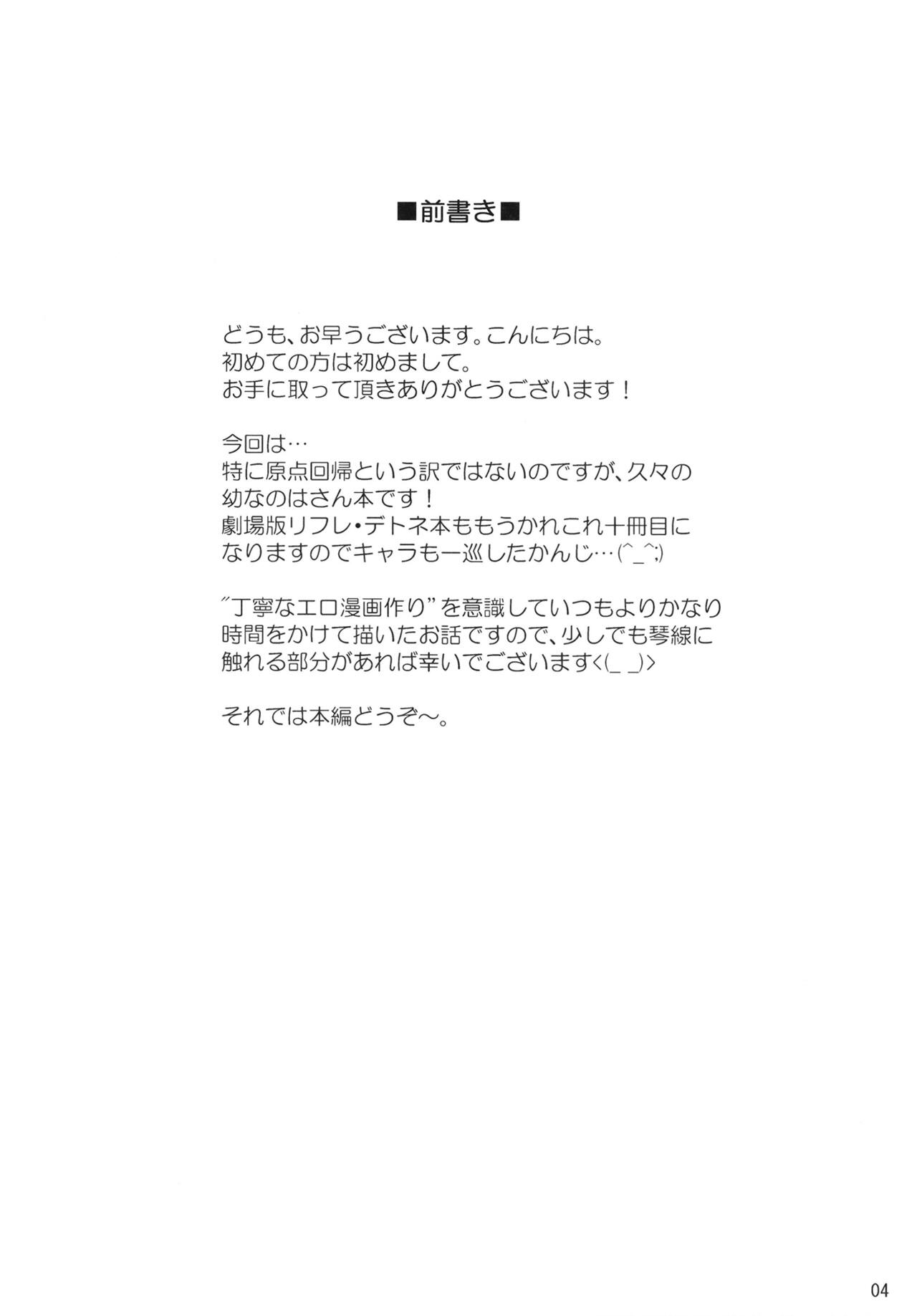 Shin Nanoha Refle page 3 full