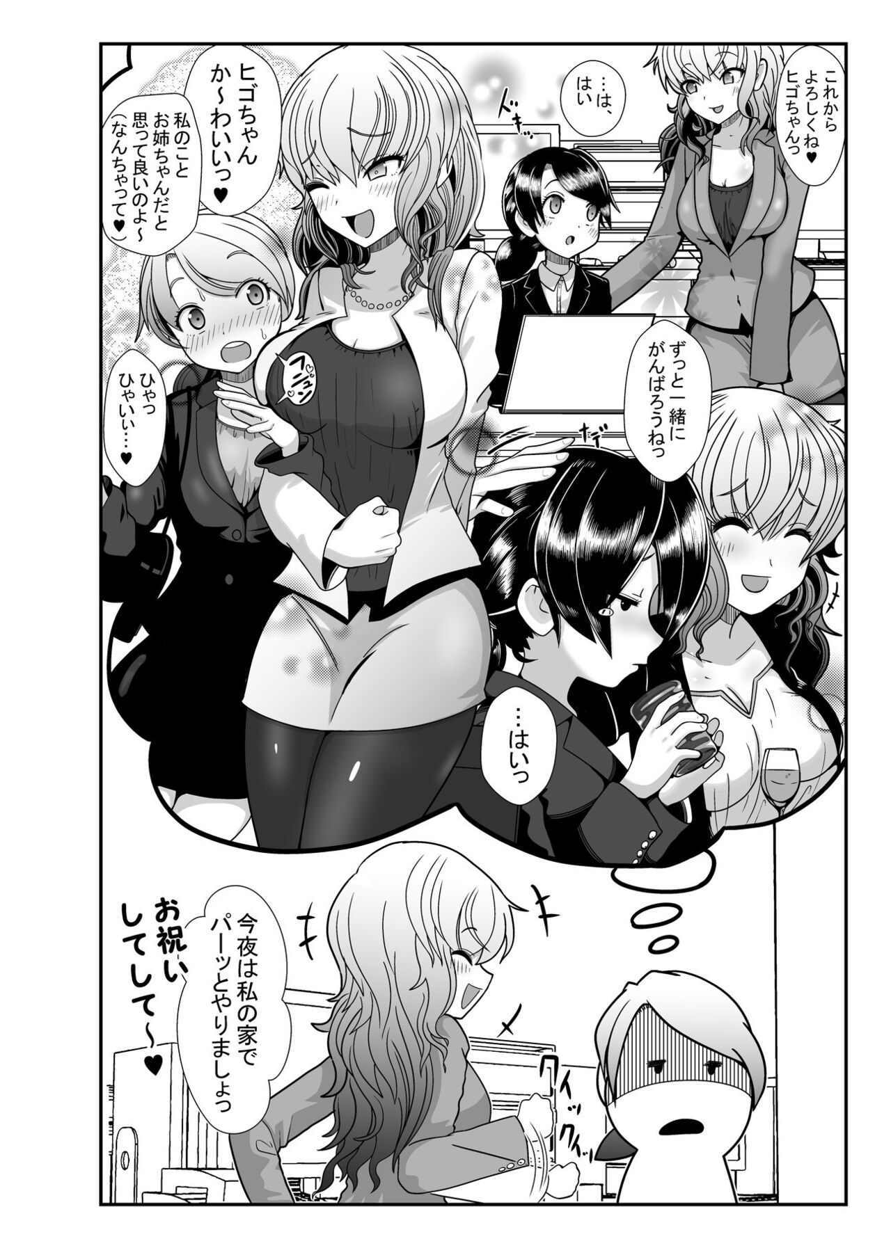 Keiai suru Joushi o Les Rape suru Manga page 2 full