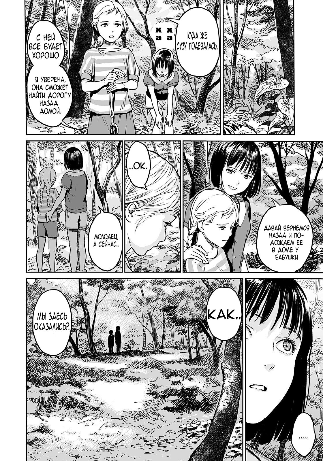 Oogetsuhime no Yama | Гора Ампутированных Принцесс page 2 full