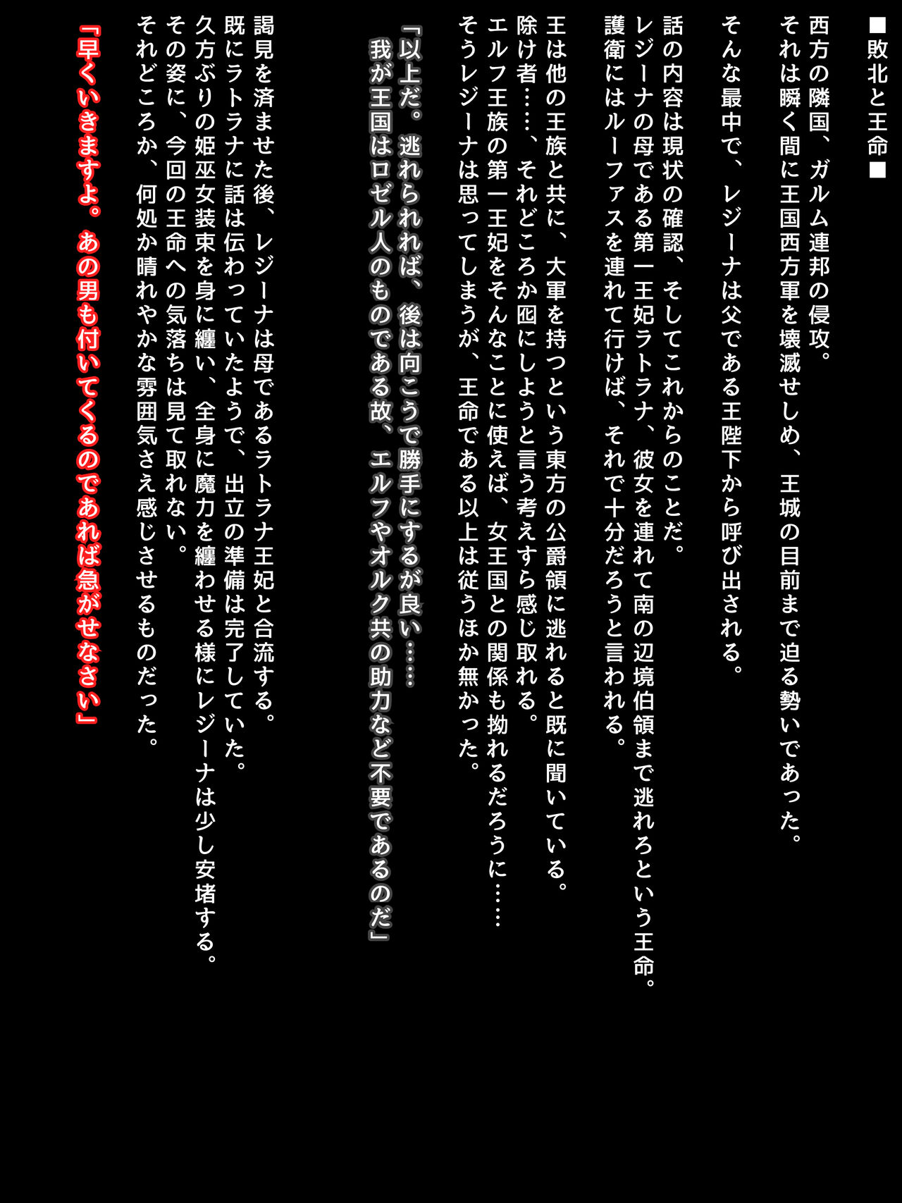Tensei Oujo Regina -Bakunyu Elf Oujo-tachi Orc no Henkyouhaku- page 10 full