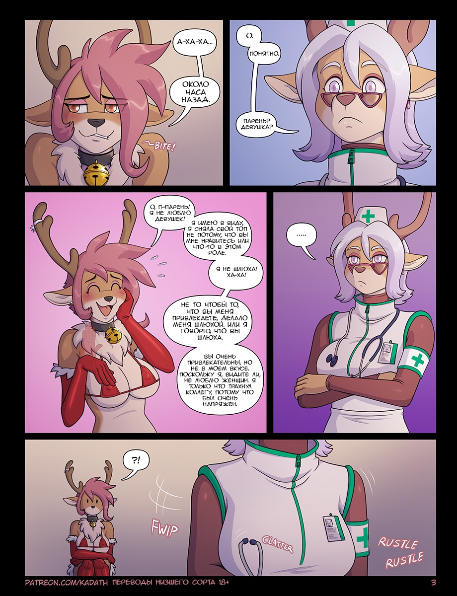 Risky Reindeer Games: Part Two - Азартные игры с северными оленяшками Часть 2 page 3 full