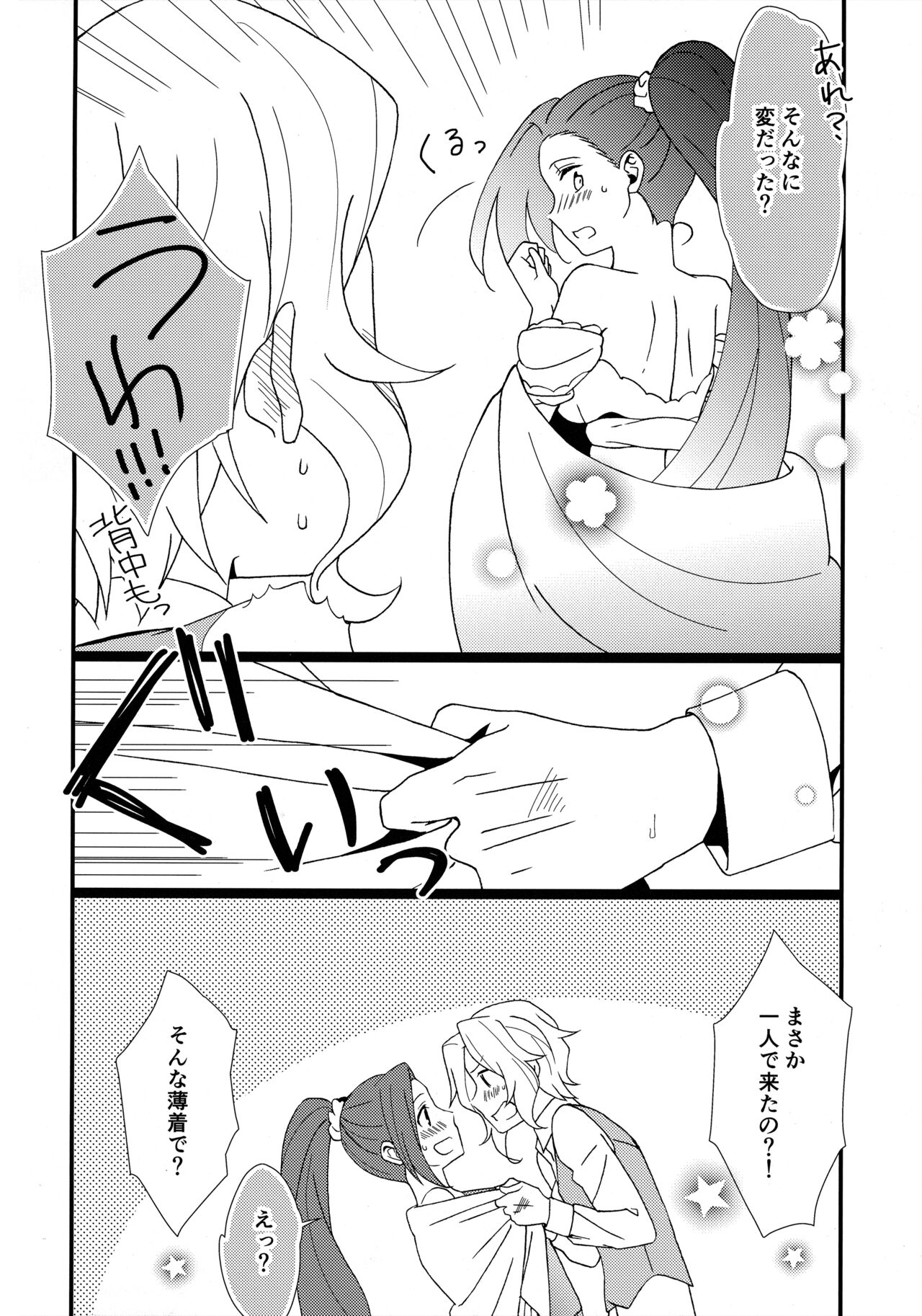もどらない もどさない。 page 5 full