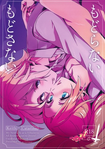 もどらない もどさない。 cover