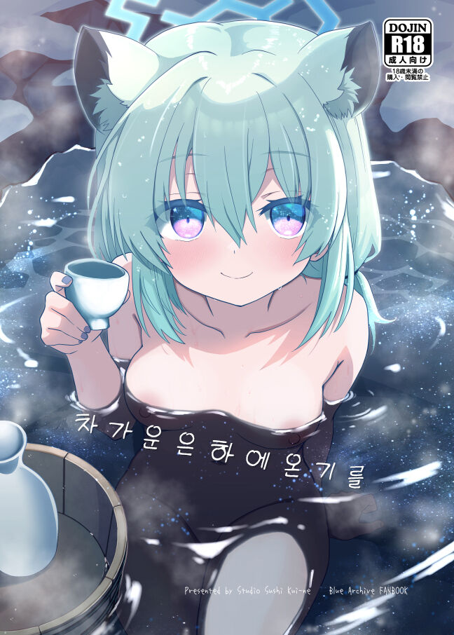 Koori no Ginga ni Nukumori o  |  차가운 은하에 온기를 page 1 full