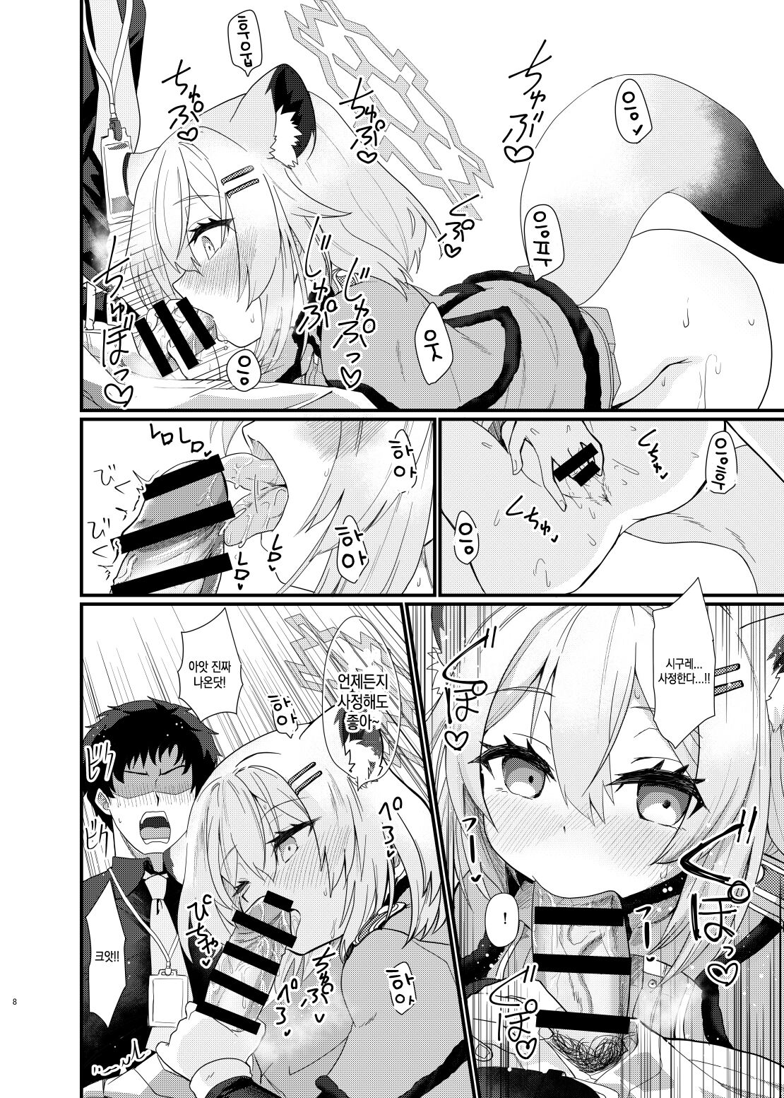 Koori no Ginga ni Nukumori o  |  차가운 은하에 온기를 page 7 full