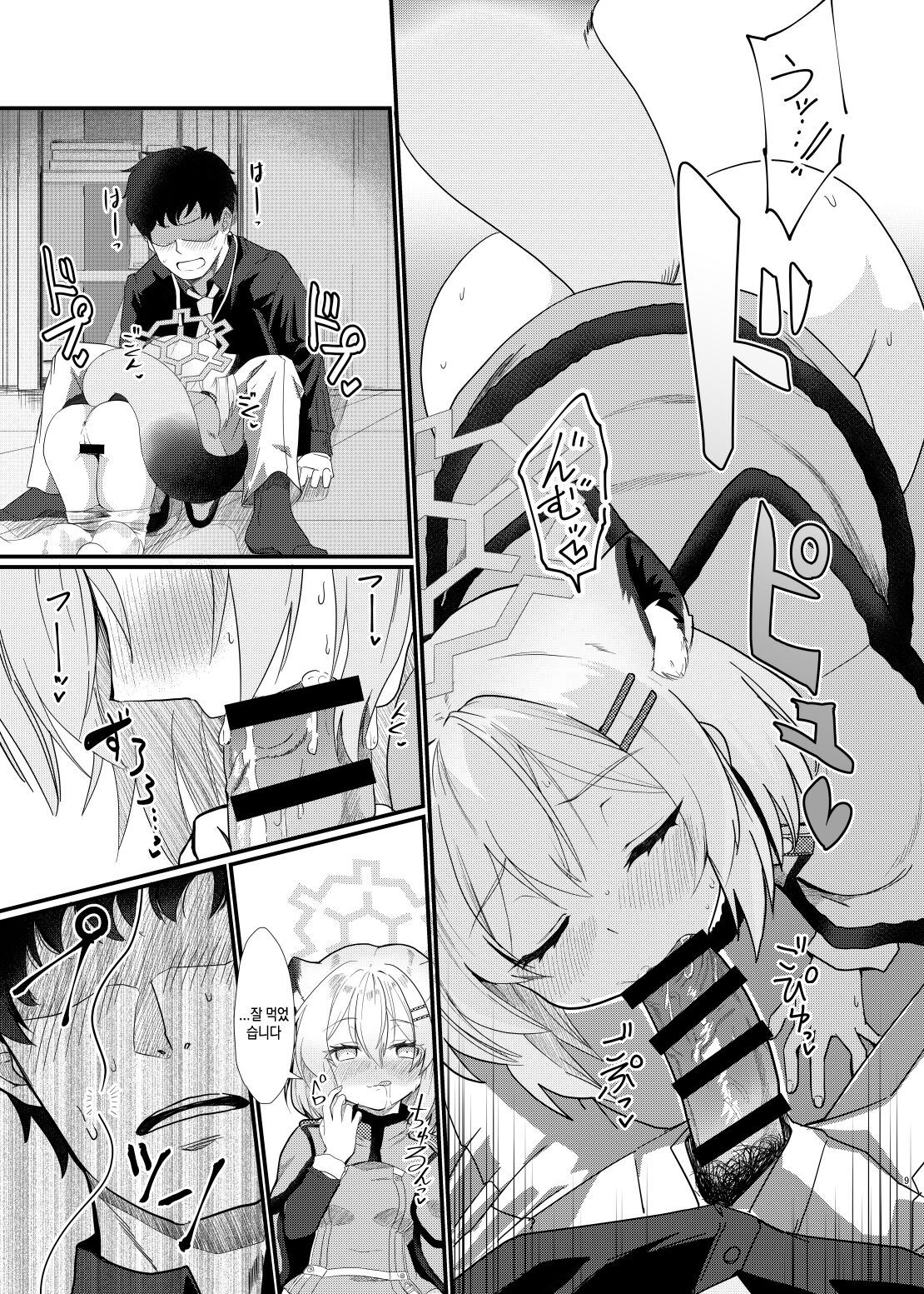 Koori no Ginga ni Nukumori o  |  차가운 은하에 온기를 page 8 full