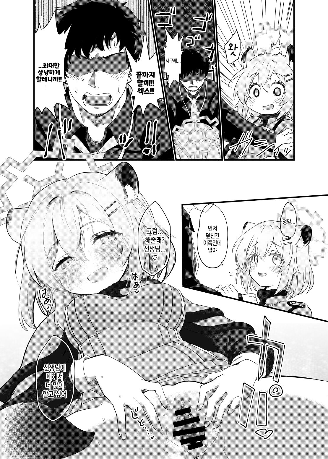 Koori no Ginga ni Nukumori o  |  차가운 은하에 온기를 page 9 full