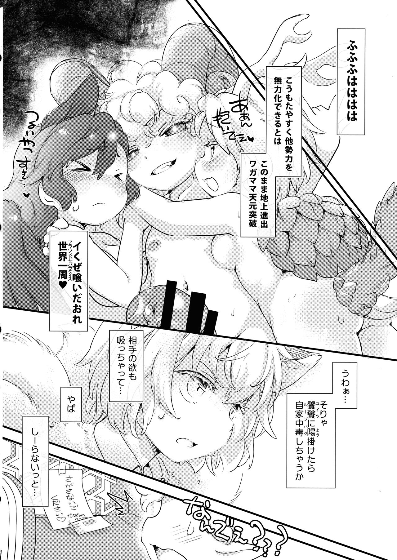Ukefuta Beast Phantasm page 5 full