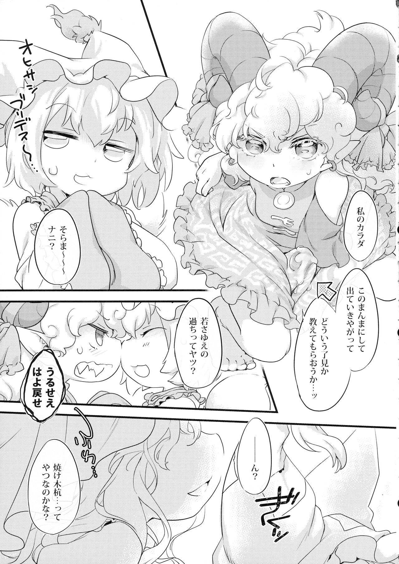 Ukefuta Beast Phantasm page 8 full