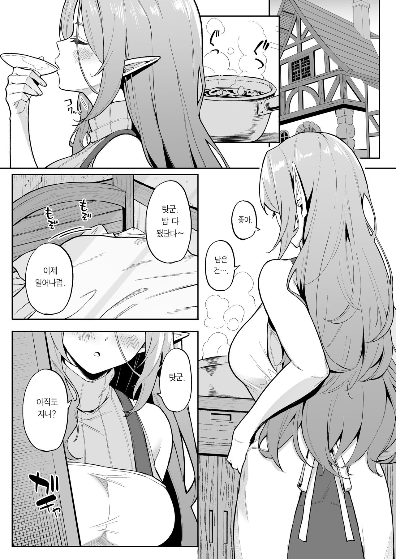 Tensei Shitara Kahogo na Elf-san ni Hirowareta Ken | 전생했더니 과보호 엘프 누나가 날 주운 건 page 2 full
