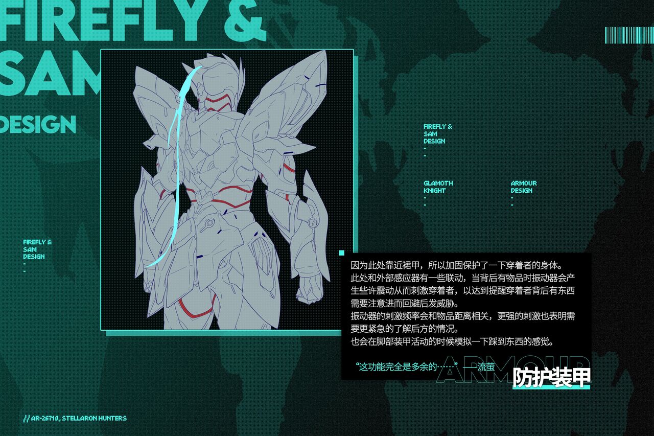 【流萤】萤火IVI型强袭战略装甲 page 5 full