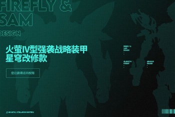 【流萤】萤火IVI型强袭战略装甲 cover
