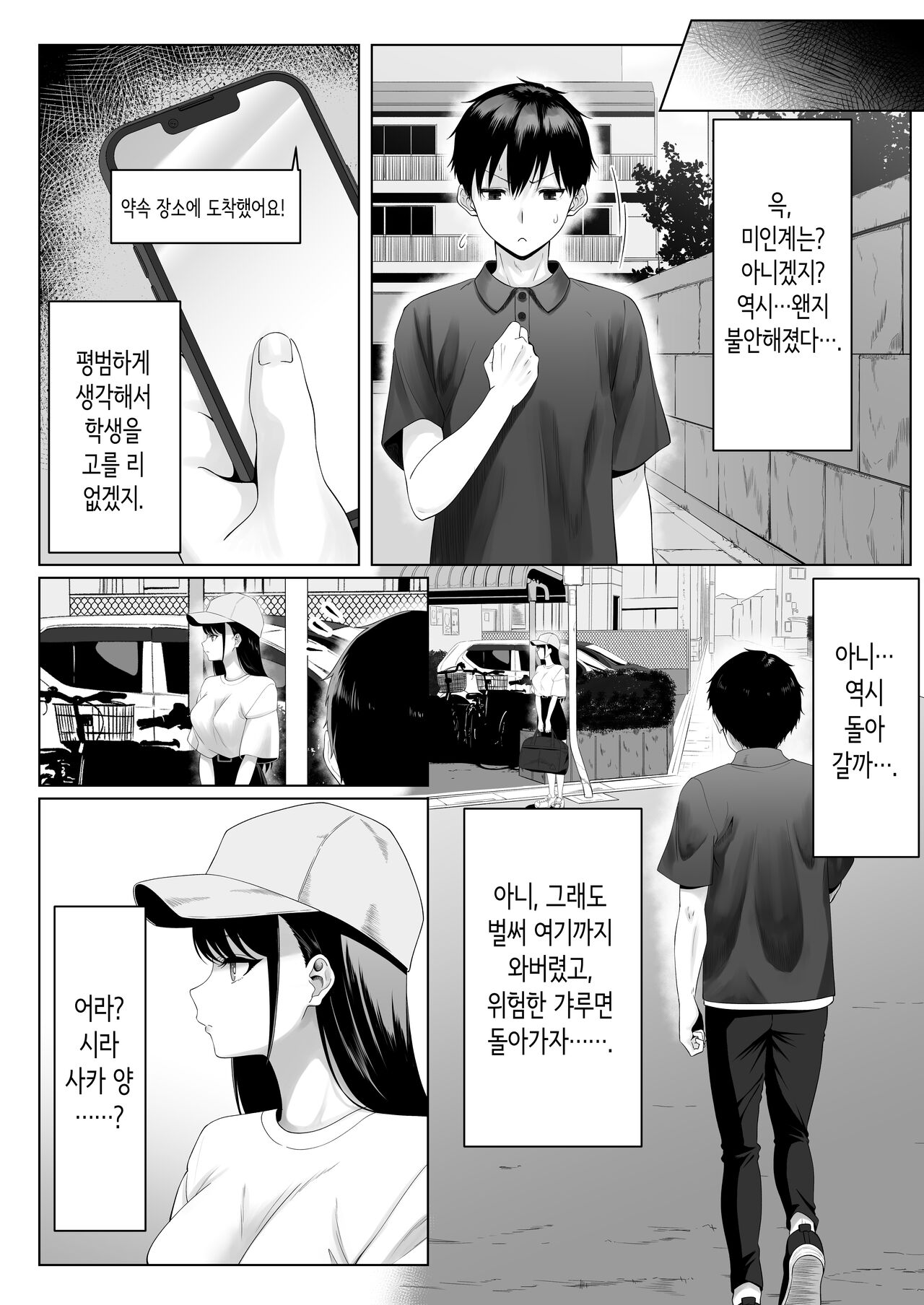 Doukyuusei to  Sex Tsuke no Yoru ~Papakatsu Iede Shoujo wa Ki ni Naru Anoko Deshita~ | 동급생과 섹스에 몰두한 밤  ~파파카츠 가출소녀는 신경 쓰이는 그 아이였습니다~ page 5 full