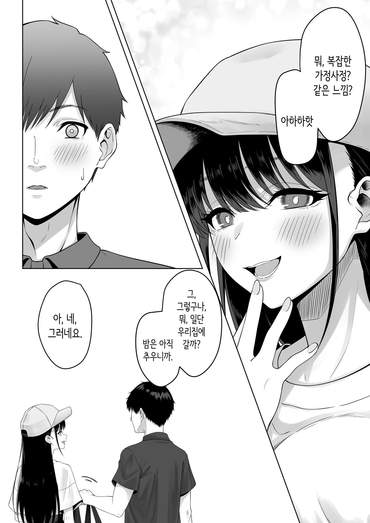 Doukyuusei to  Sex Tsuke no Yoru ~Papakatsu Iede Shoujo wa Ki ni Naru Anoko Deshita~ | 동급생과 섹스에 몰두한 밤  ~파파카츠 가출소녀는 신경 쓰이는 그 아이였습니다~ page 7 full