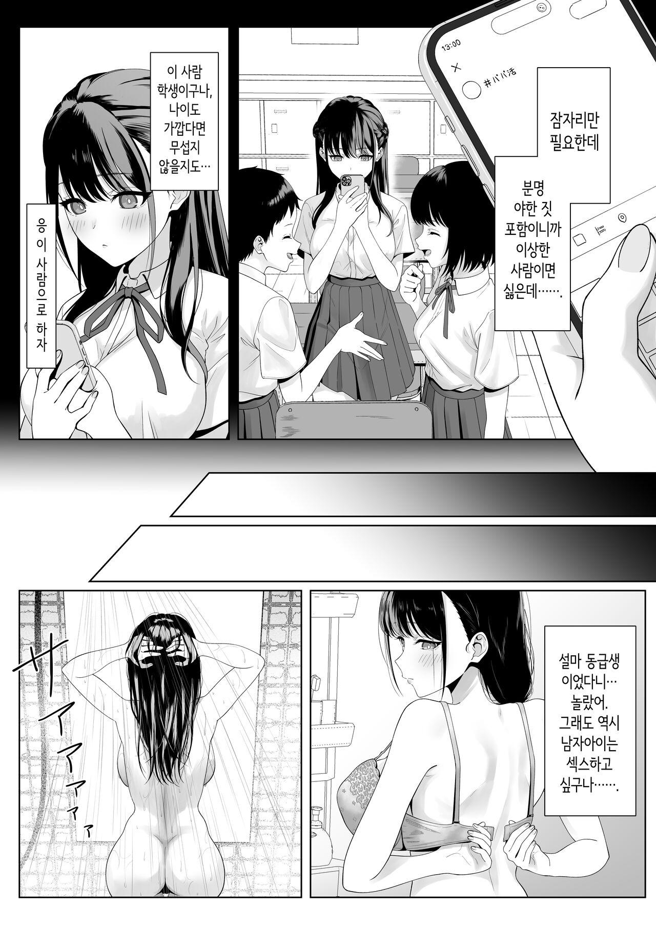 Doukyuusei to  Sex Tsuke no Yoru ~Papakatsu Iede Shoujo wa Ki ni Naru Anoko Deshita~ | 동급생과 섹스에 몰두한 밤  ~파파카츠 가출소녀는 신경 쓰이는 그 아이였습니다~ page 8 full
