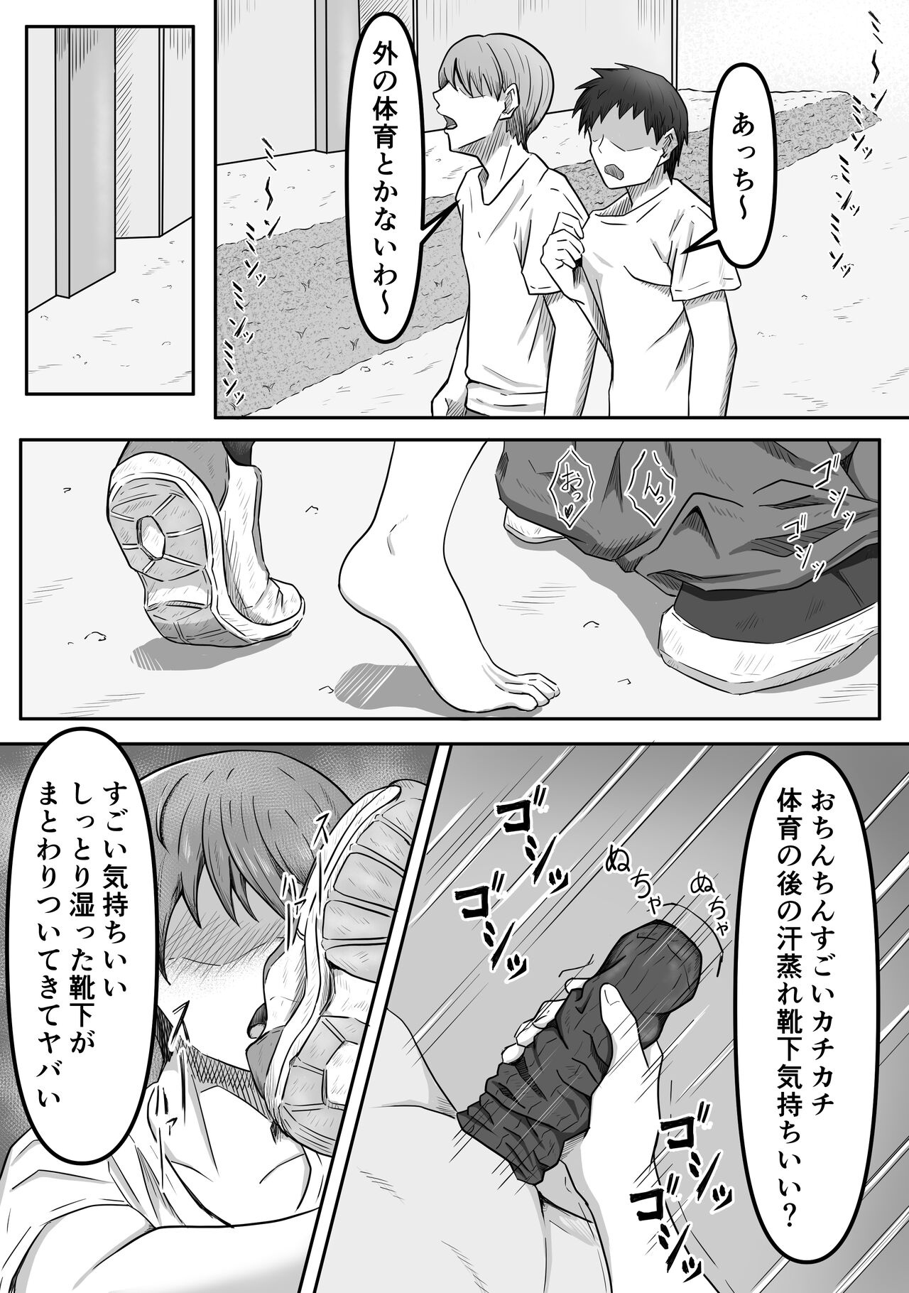 Boku wa Jimiko-chan no Ashi no Toriko ni Naru page 2 full