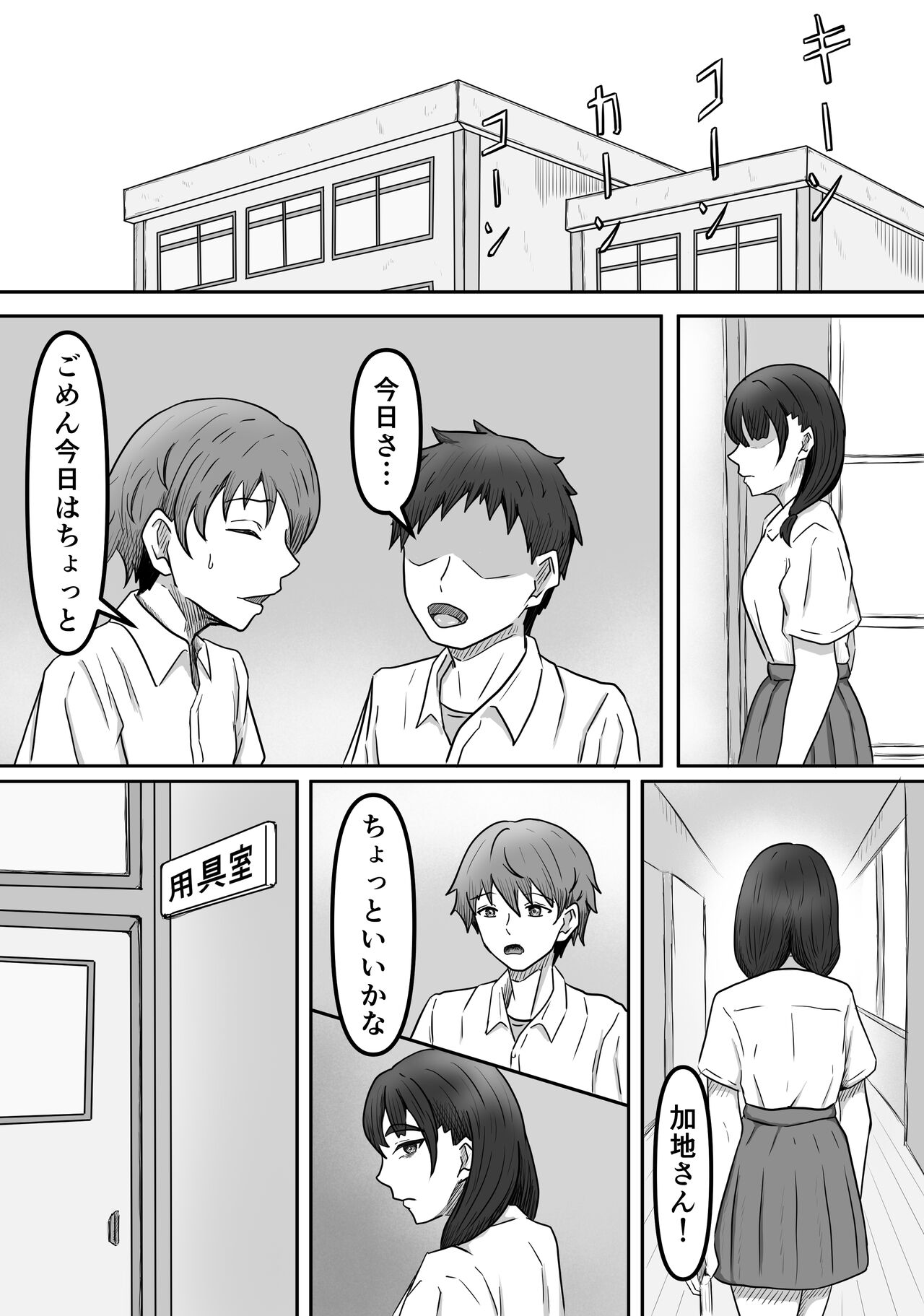 Boku wa Jimiko-chan no Ashi no Toriko ni Naru page 8 full