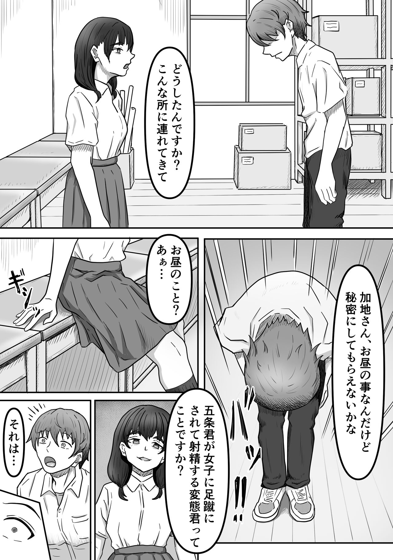 Boku wa Jimiko-chan no Ashi no Toriko ni Naru page 9 full