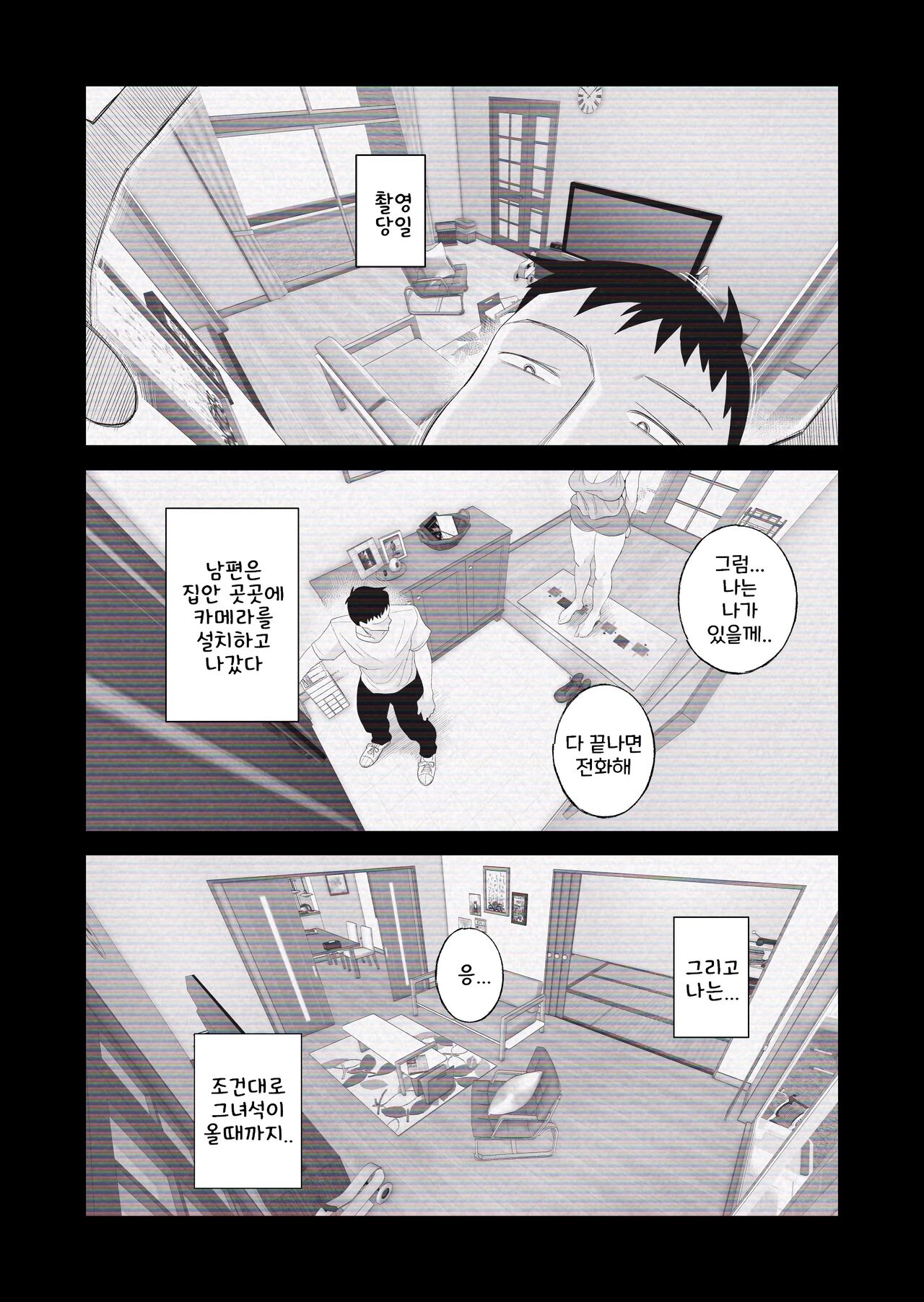 아내에게 모자이크~사랑하는 아내의 NTR영상에 모자이크를 입히는 나 page 10 full