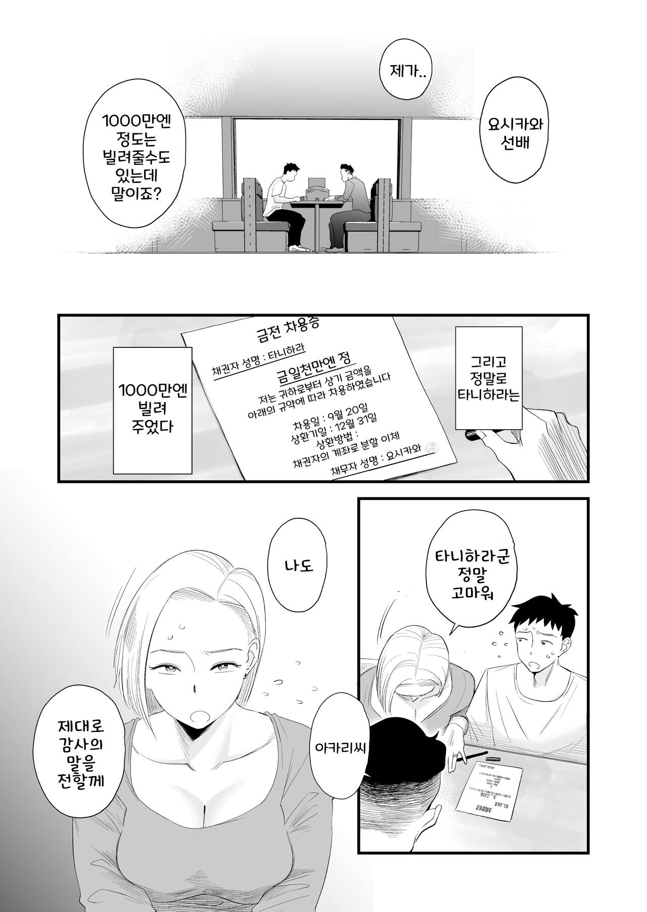 아내에게 모자이크~사랑하는 아내의 NTR영상에 모자이크를 입히는 나 page 4 full