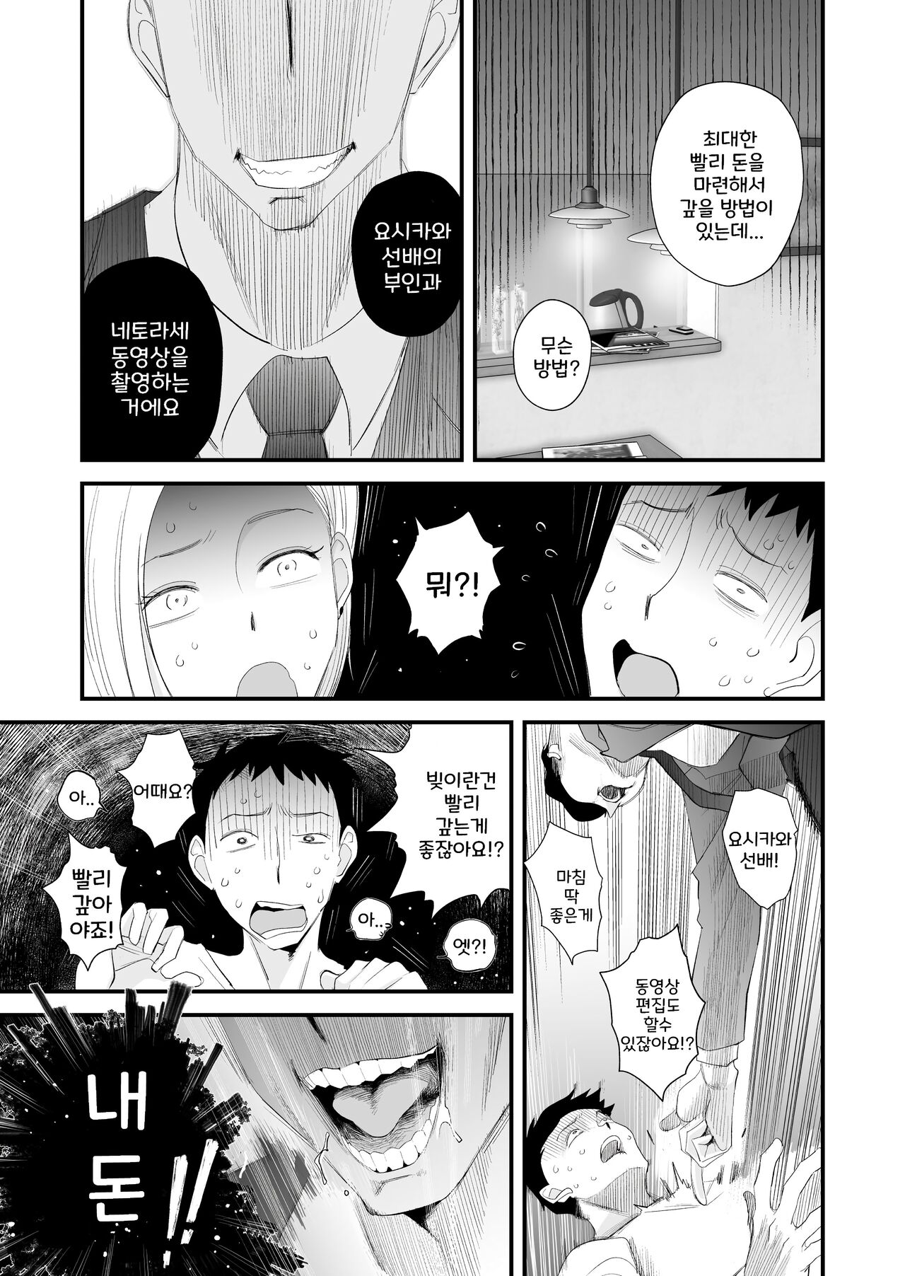 아내에게 모자이크~사랑하는 아내의 NTR영상에 모자이크를 입히는 나 page 6 full