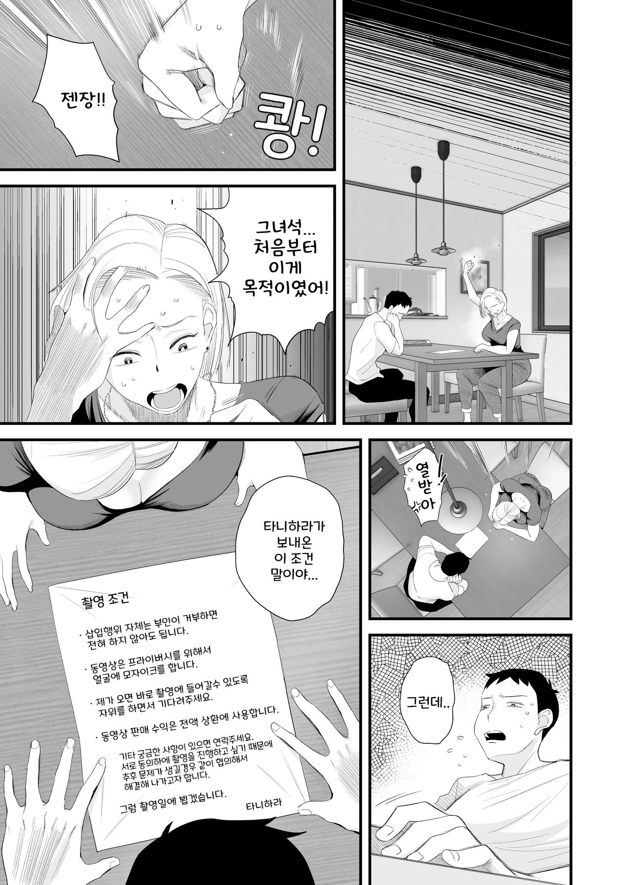 아내에게 모자이크~사랑하는 아내의 NTR영상에 모자이크를 입히는 나 page 7 full