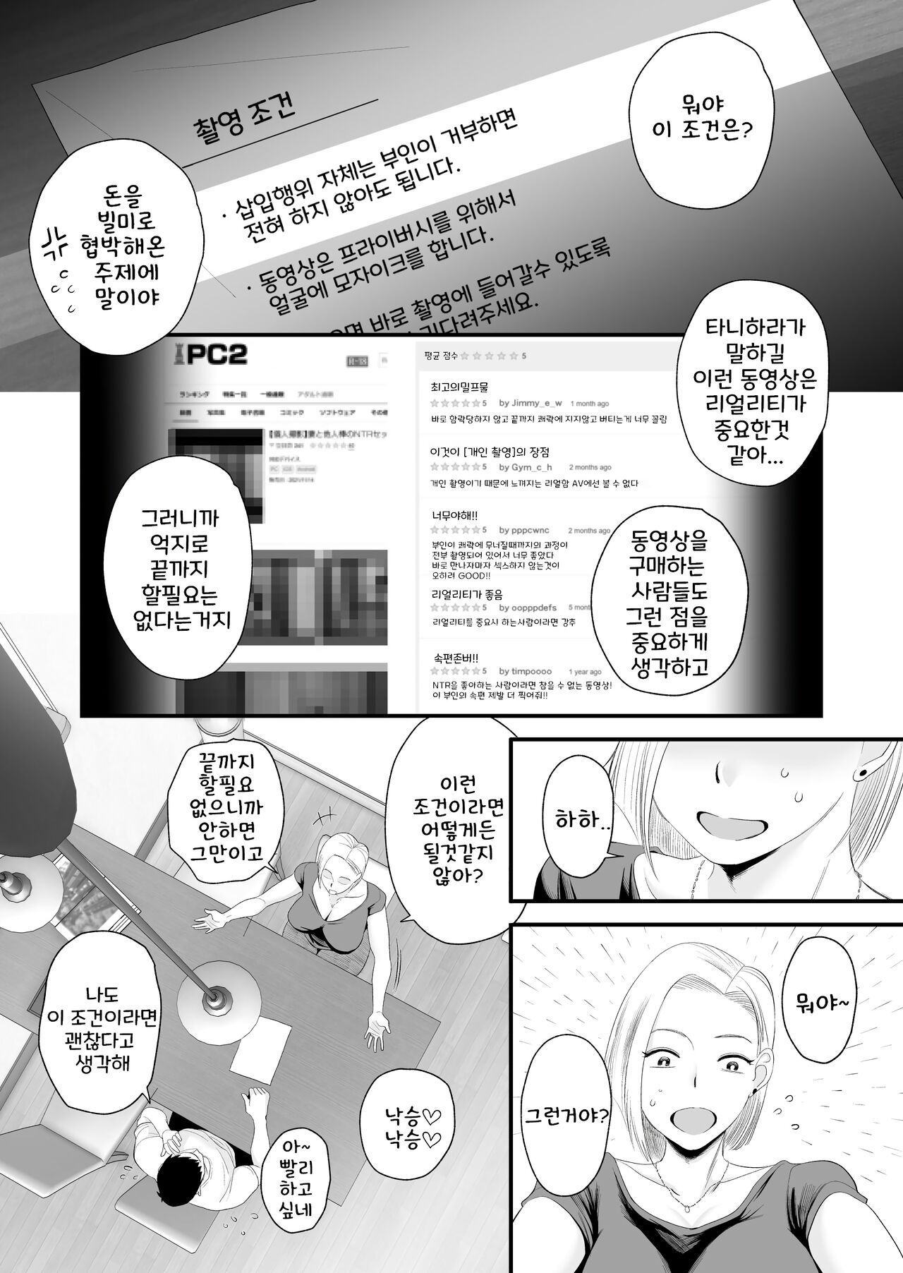아내에게 모자이크~사랑하는 아내의 NTR영상에 모자이크를 입히는 나 page 8 full