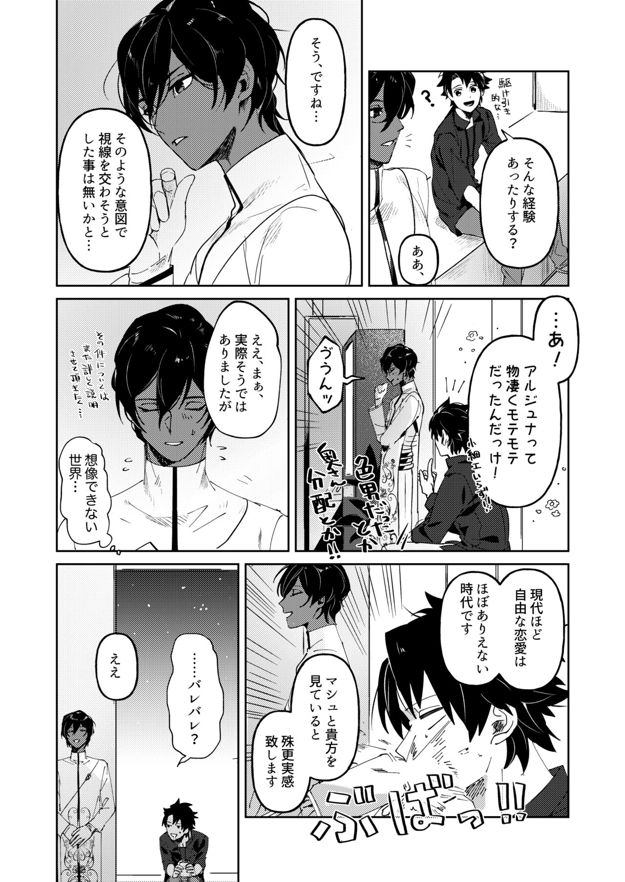 Koudei suru ito, iki o nuu. page 4 full