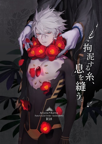 Koudei suru ito, iki o nuu. cover