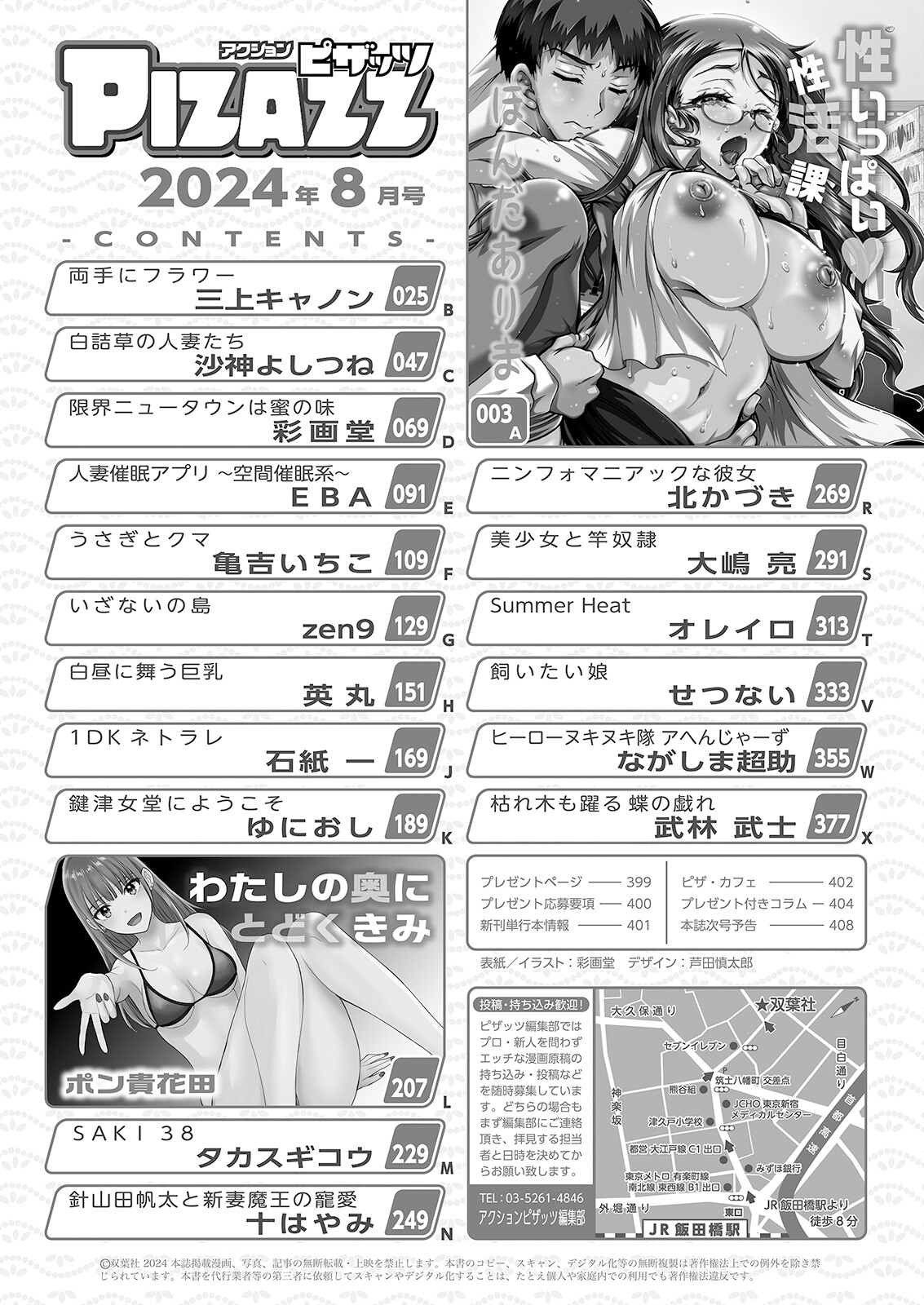 Action Pizazz 2024-08 page 2 full