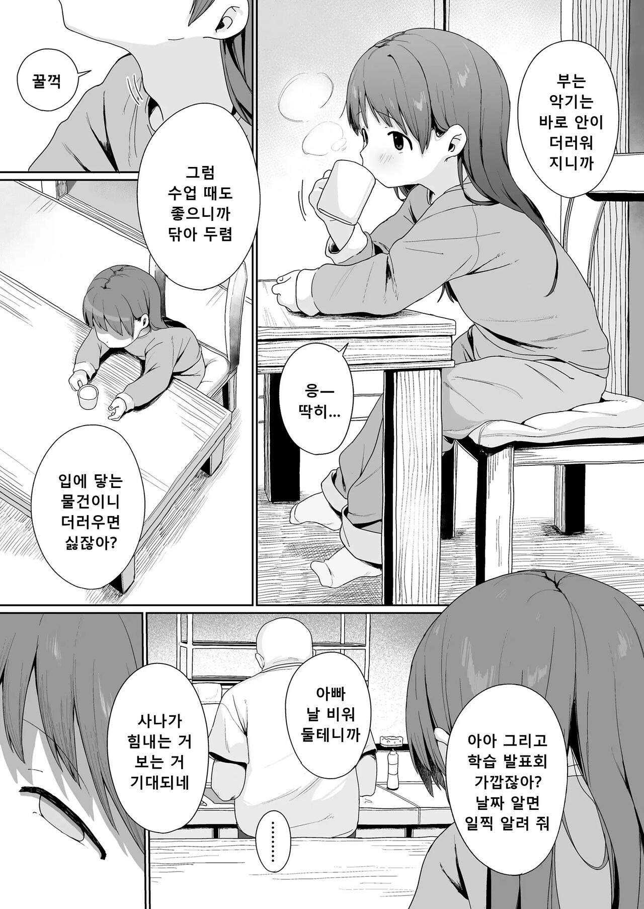 Konya wa Manamusume Nemurasete Konsui Benjo ni Shiyoutto! | 오늘 밤은 사랑하는 딸을 재워서 혼수 변녀로 만들자고! page 2 full