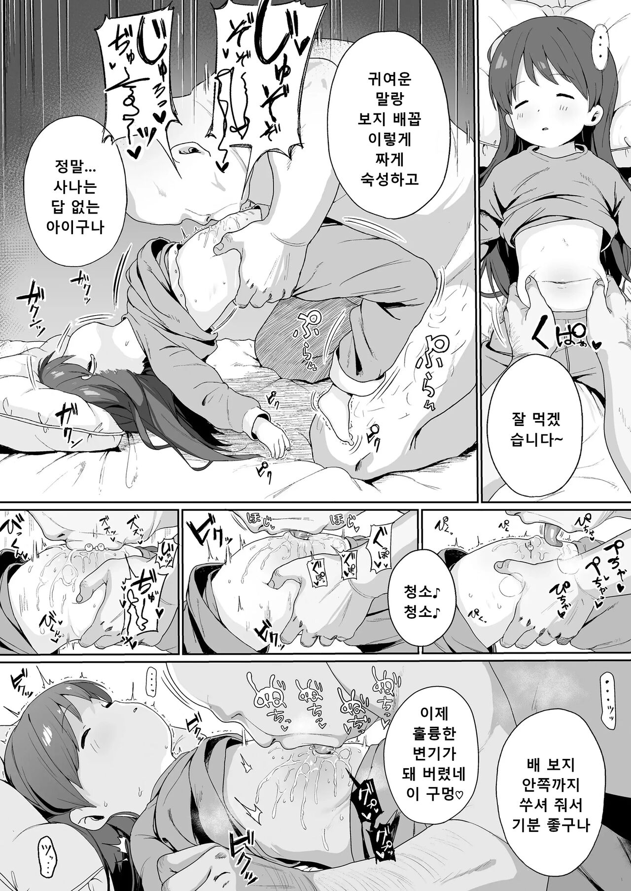 Konya wa Manamusume Nemurasete Konsui Benjo ni Shiyoutto! | 오늘 밤은 사랑하는 딸을 재워서 혼수 변녀로 만들자고! page 5 full
