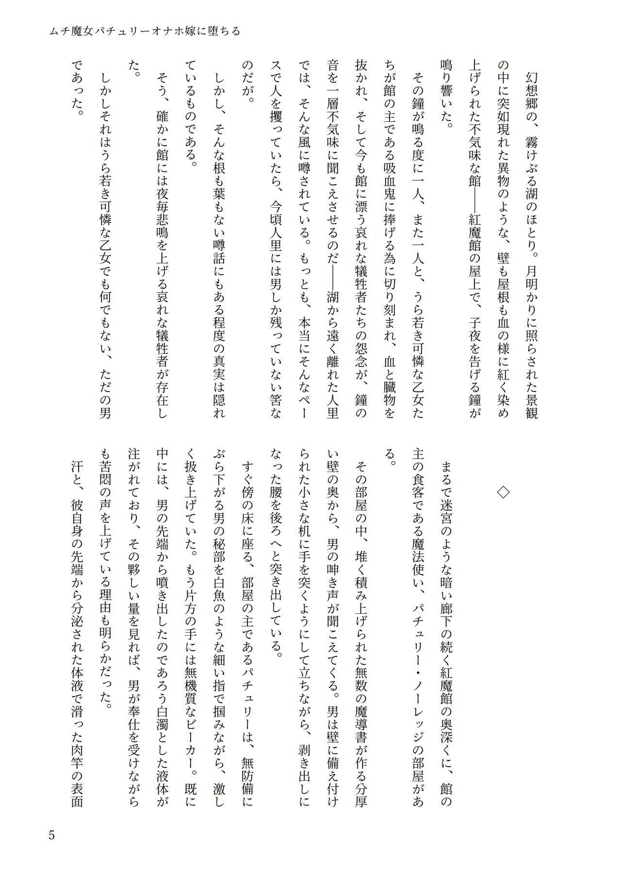 東方R-18小説パチュリー本 page 4 full