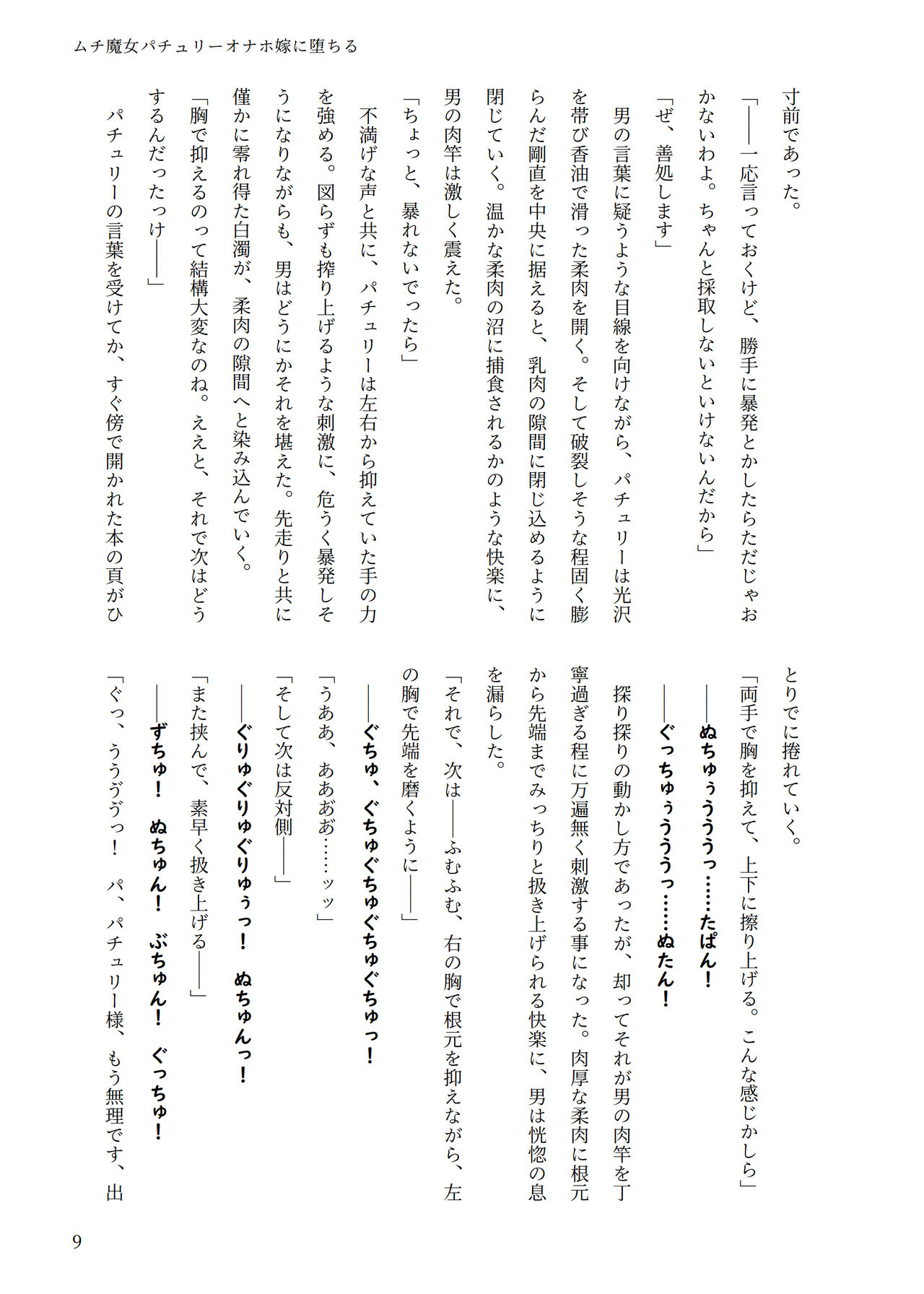 東方R-18小説パチュリー本 page 8 full