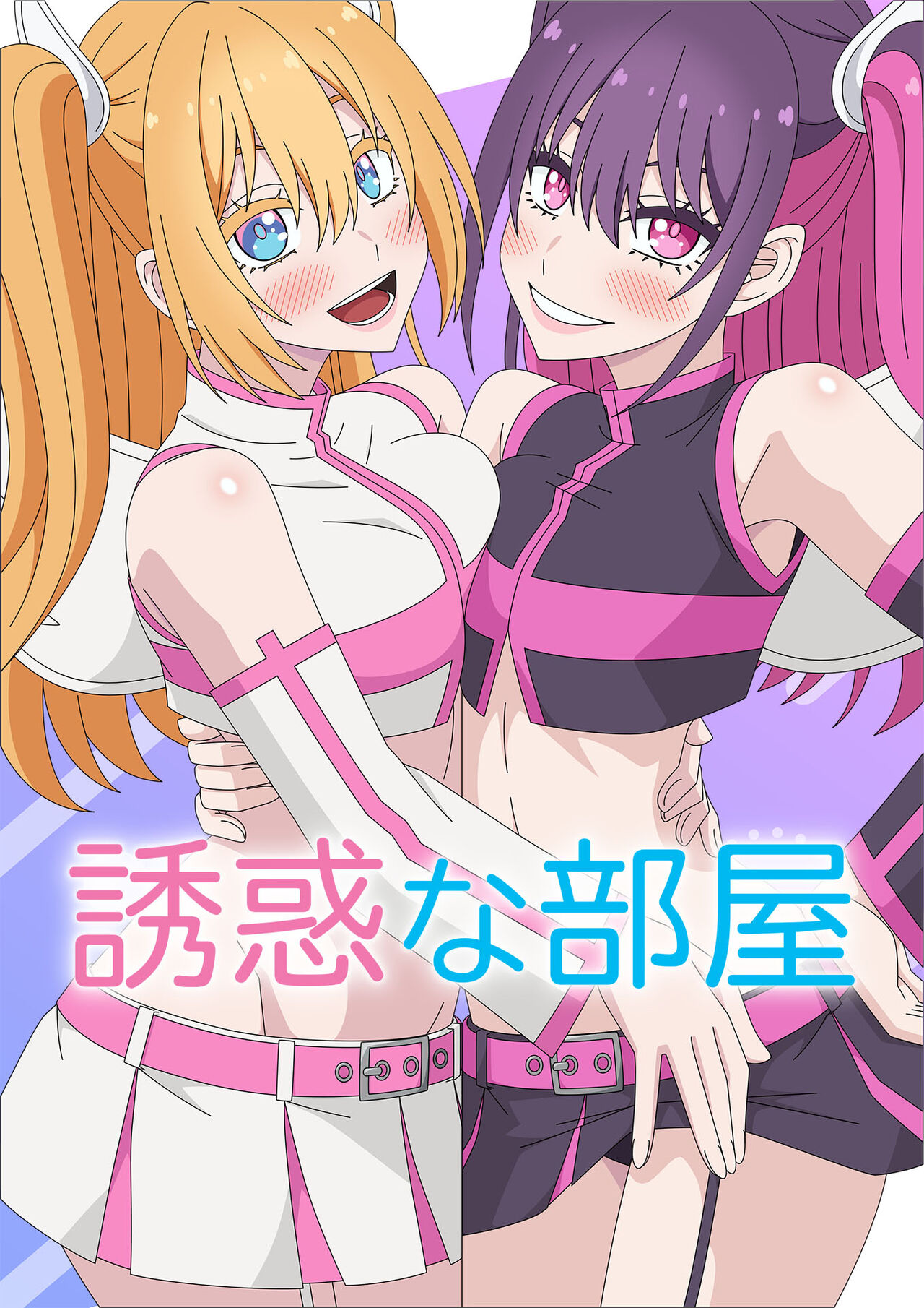 Yuuwaku na Heya page 1 full