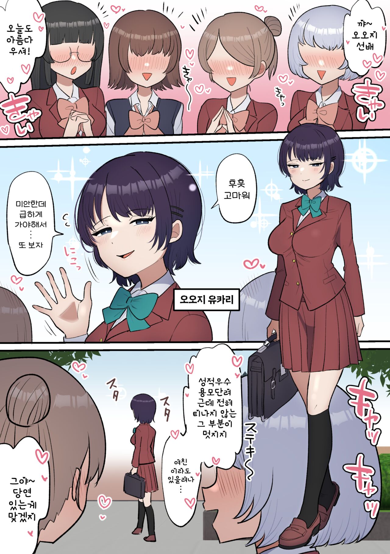 Futanari Joshi wa Yuka Ona Yametai | 후타나리 여자는 바닥딸을 그만두고 싶다 page 3 full
