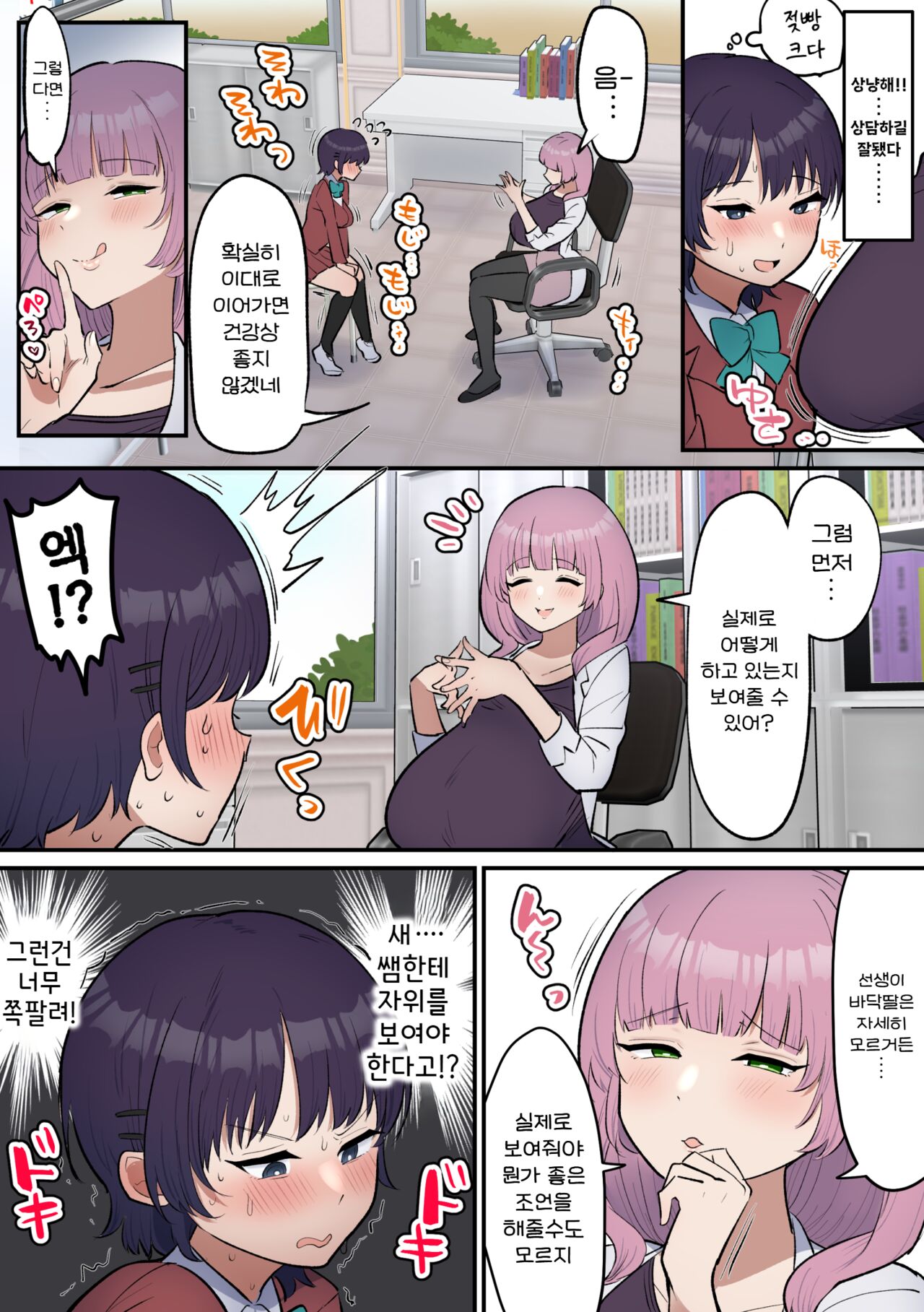 Futanari Joshi wa Yuka Ona Yametai | 후타나리 여자는 바닥딸을 그만두고 싶다 page 8 full