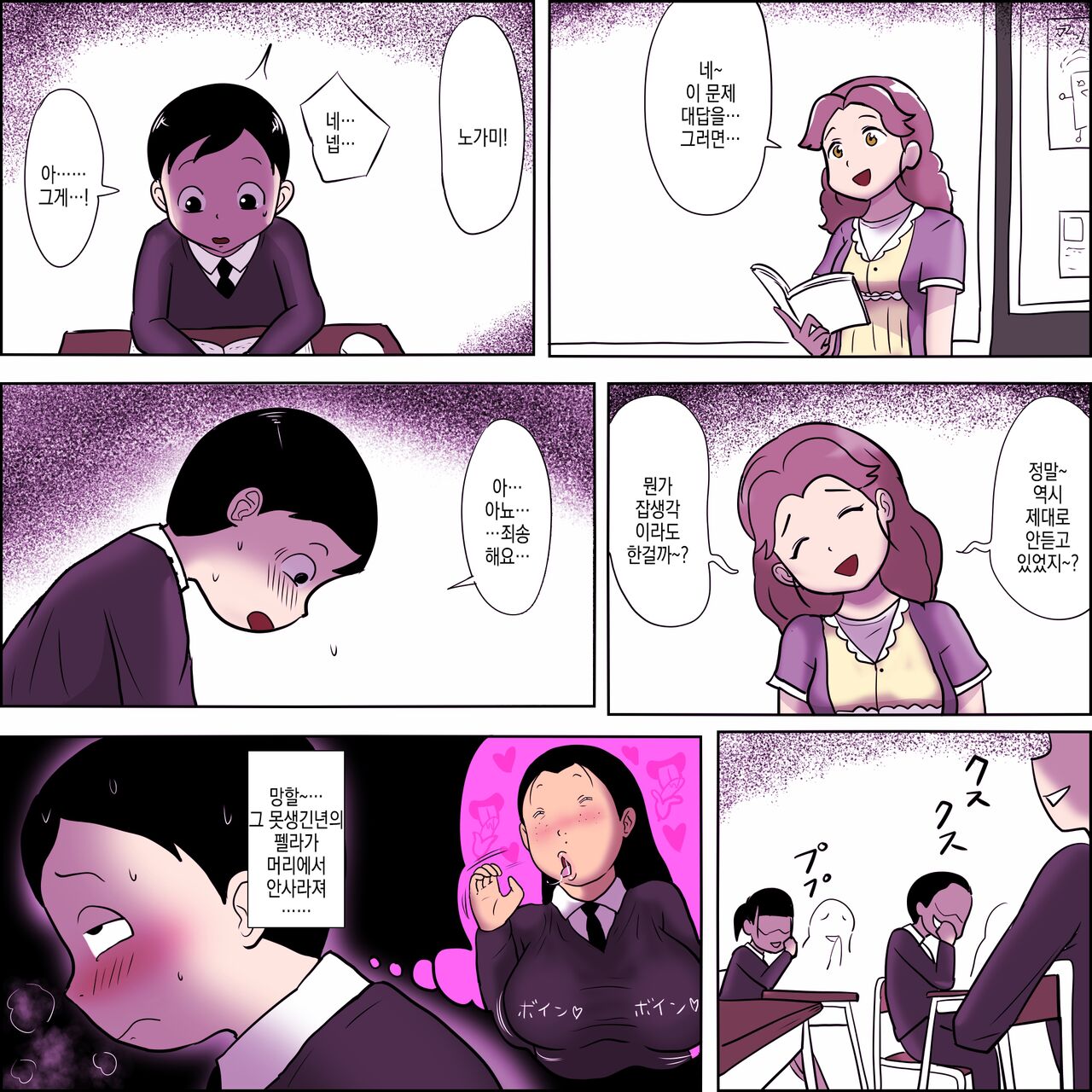 Metsu ga Yarashii Class Onna 2 ~Boku o Saru ni Shita Kyonyu no Onago~ | 눈매가 야한 반의 못생긴년 2 ~나를 원숭이로 만든 거유 여자~ page 5 full