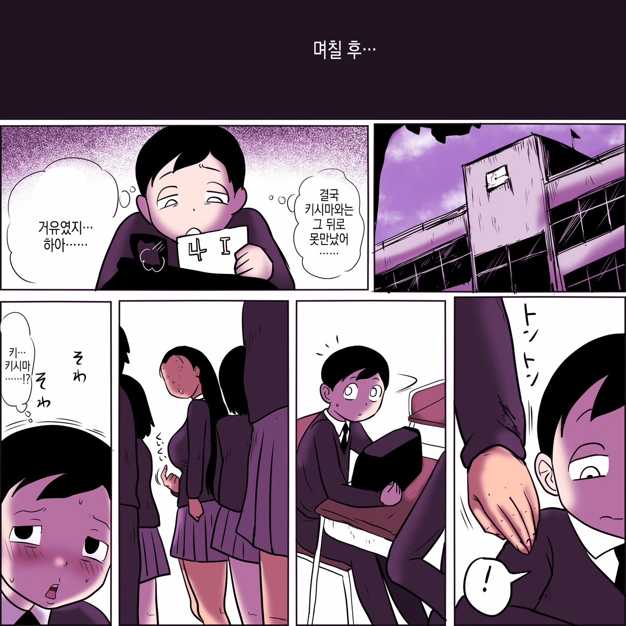 Metsu ga Yarashii Class Onna 2 ~Boku o Saru ni Shita Kyonyu no Onago~ | 눈매가 야한 반의 못생긴년 2 ~나를 원숭이로 만든 거유 여자~ page 6 full