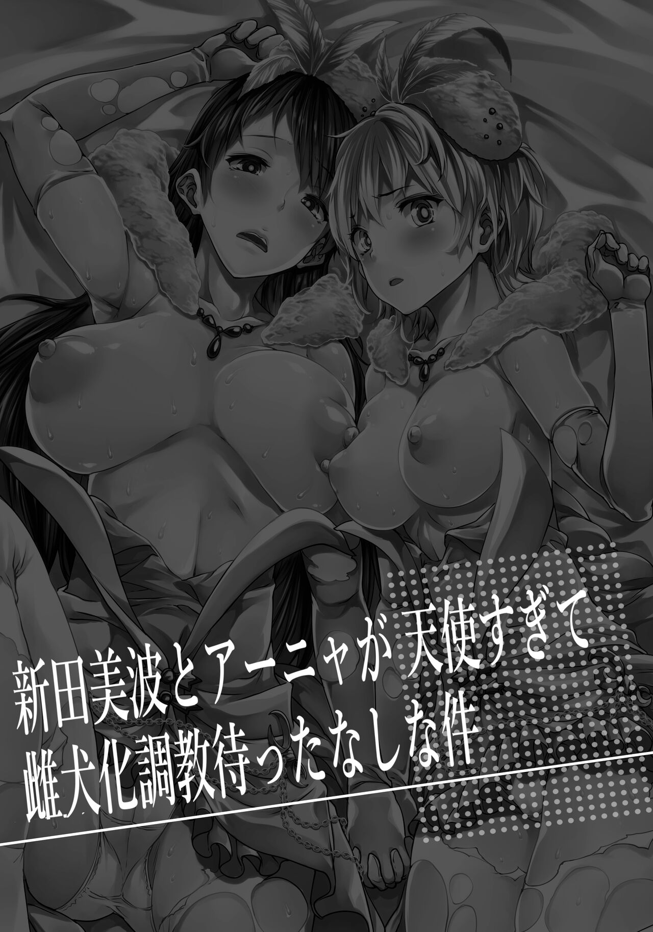 Nitta Minami to Anya ga Tenshisugite Mesuinuka Choukyou Mattanashi na Ken page 2 full