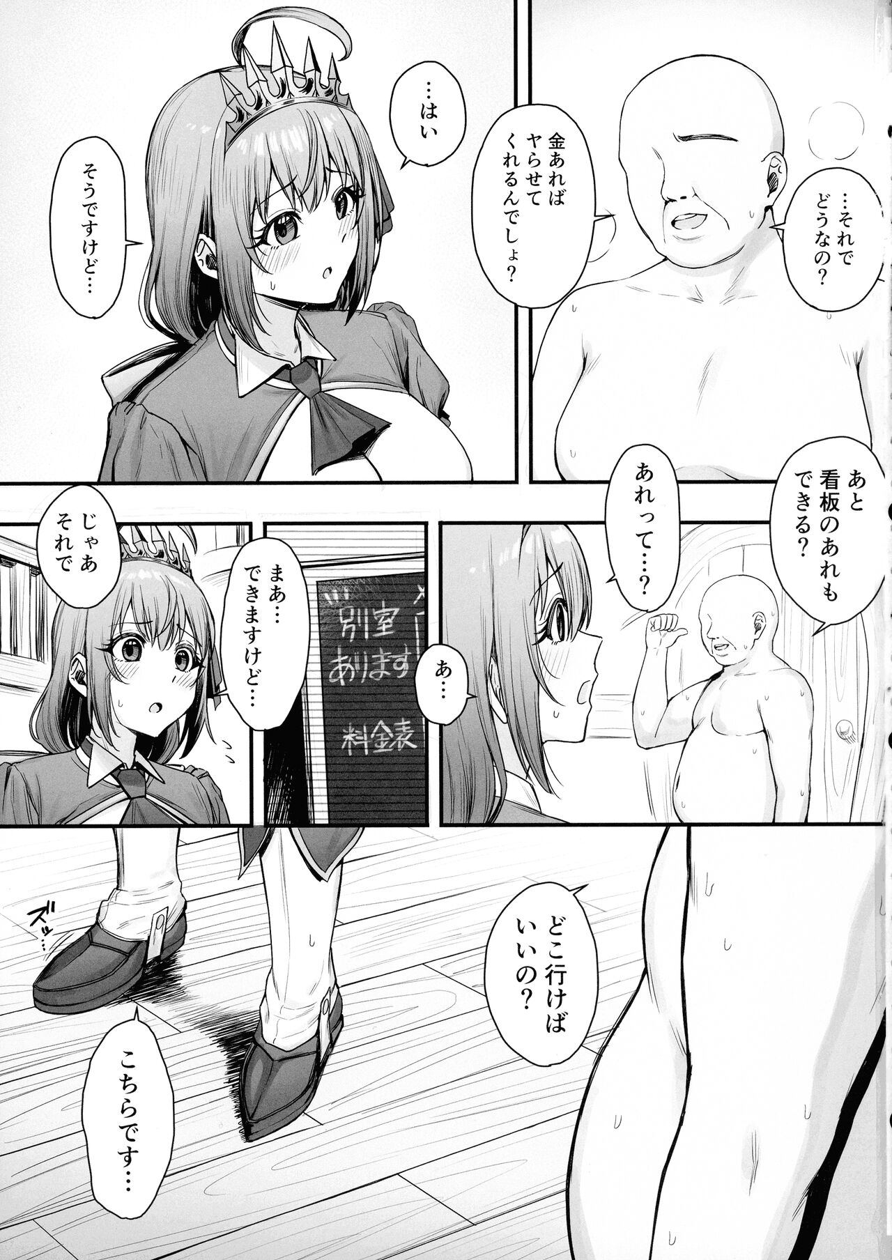 Pecorine no Baito Sakiniwa Ura Menu ga Arurashii 2 page 3 full