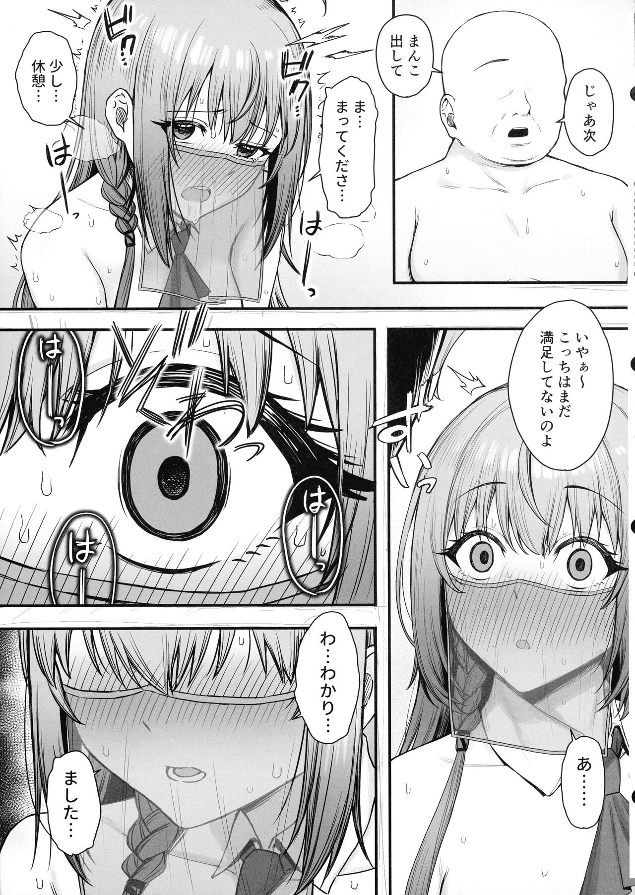 Pecorine no Baito Sakiniwa Ura Menu ga Arurashii 2 page 9 full