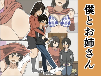 Boku to Onee-san cover