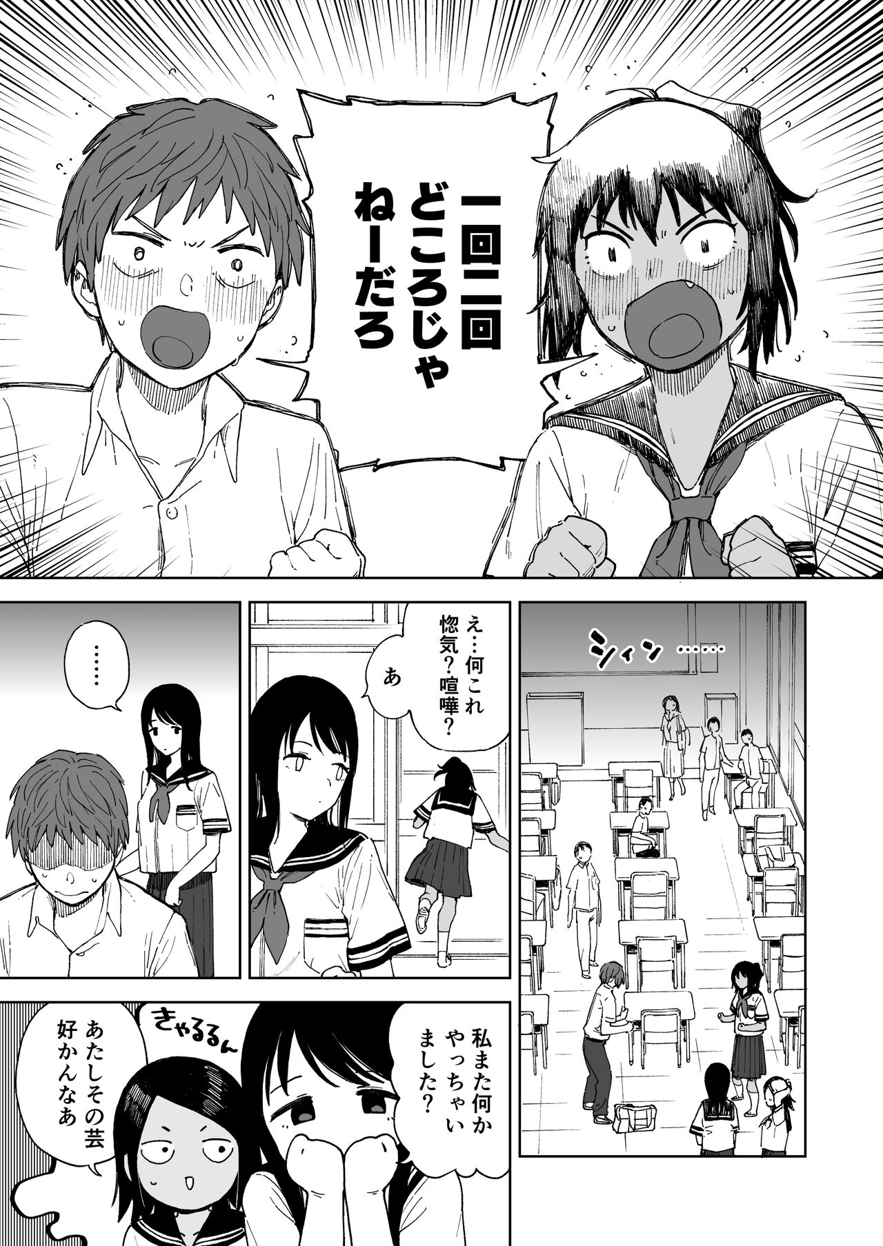 After Summer Vacation page 9 full