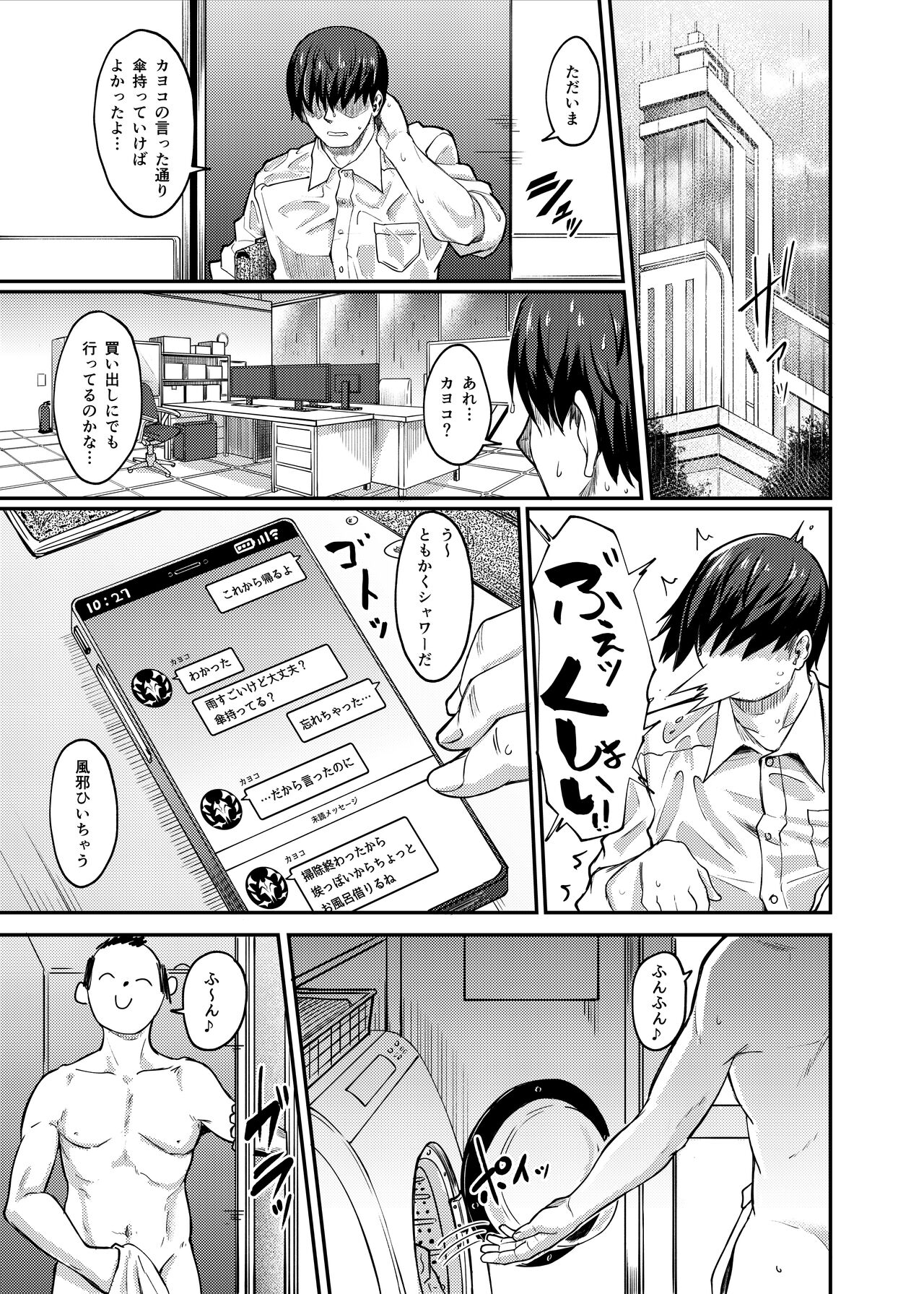 Sensei  to Tsukiatteru Kayoko page 3 full