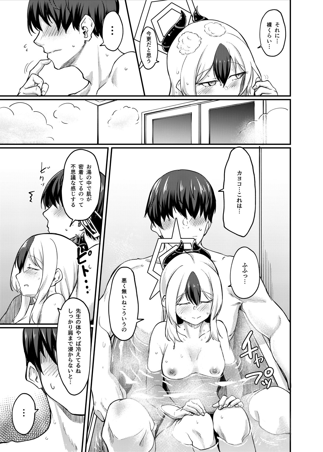 Sensei  to Tsukiatteru Kayoko page 5 full